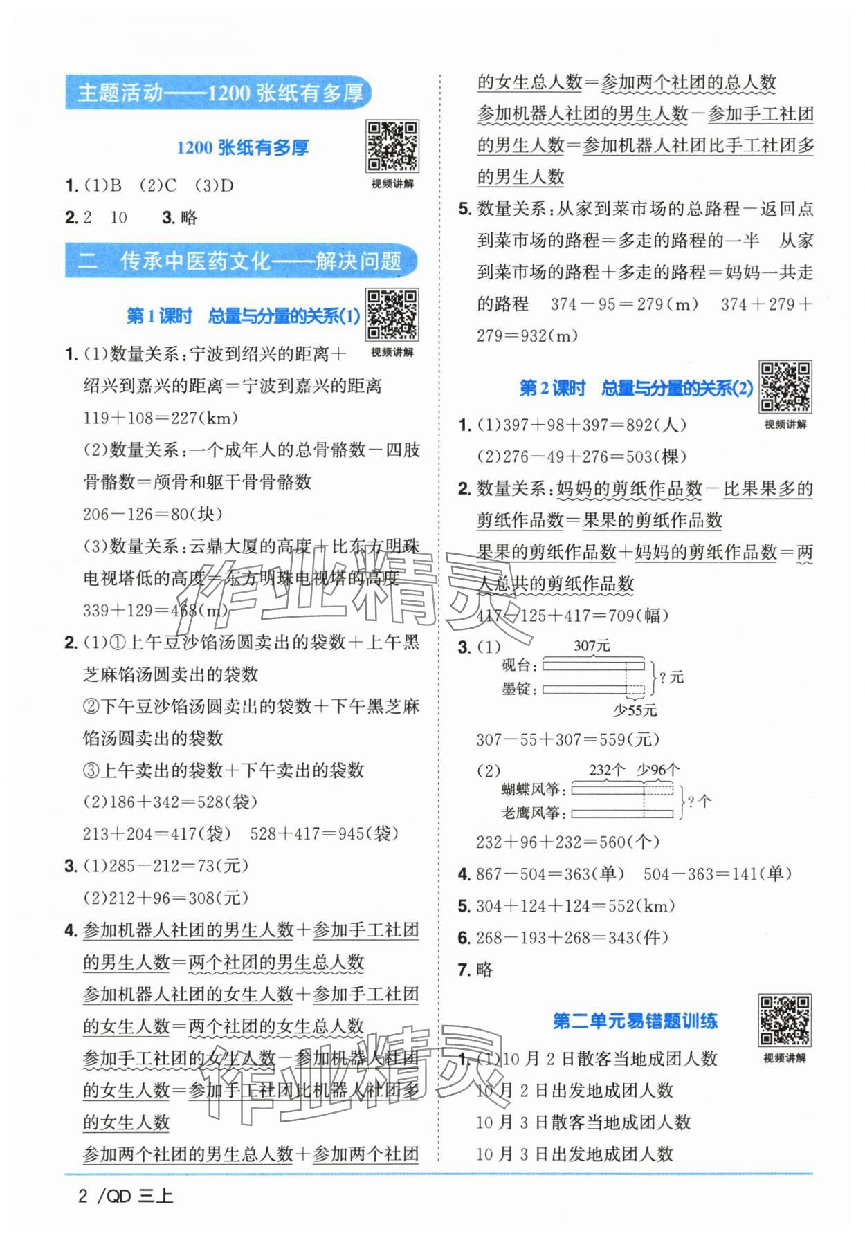 2025年阳光同学课时优化作业数学上册青岛版山东专版 第2页