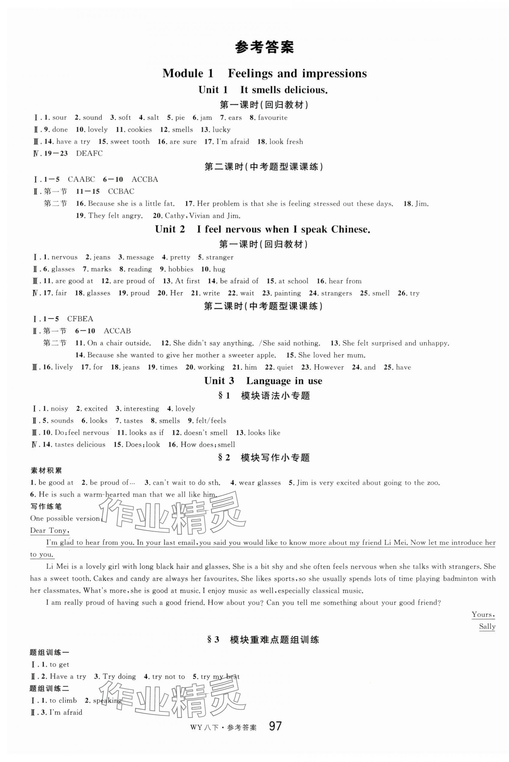 2025年名校课堂八年级英语下册外研版广西专版 参考答案第1页