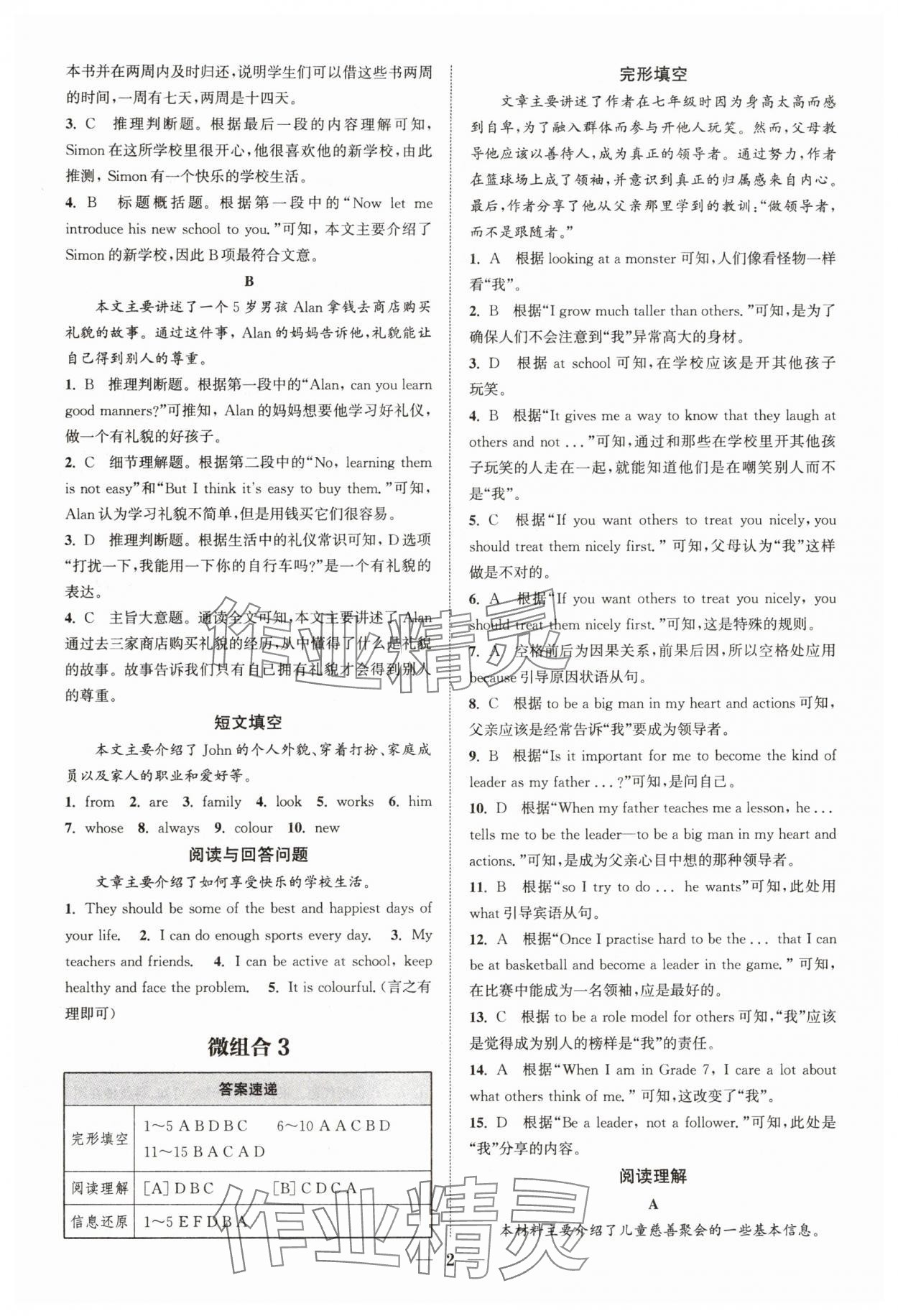 2025年通城學(xué)典初中英語閱讀組合訓(xùn)練七年級(jí)上冊(cè)南通專版 第2頁