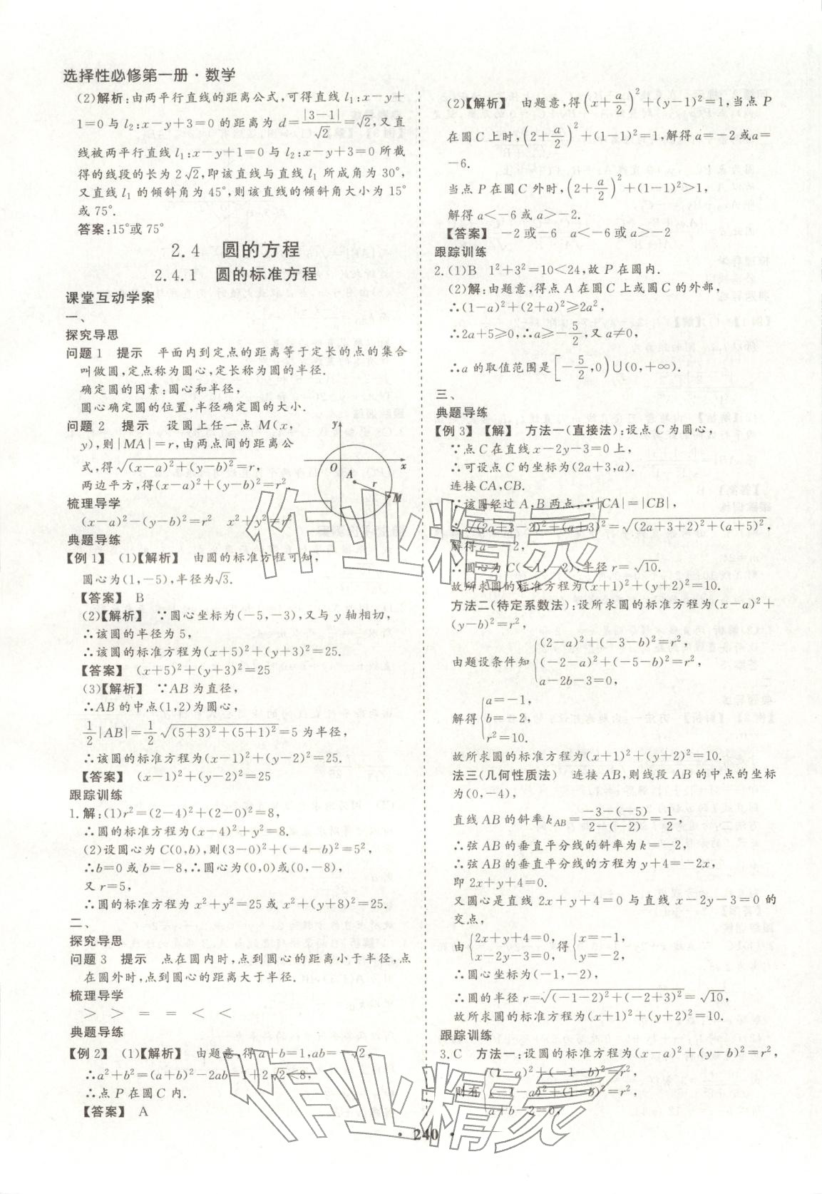 2026年学易优同步学案导学高中数学选择性必修第一册人教版&nbsp;第36页