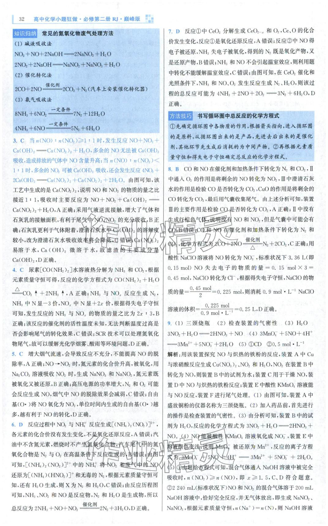 2025年小題狂做高中化學必修第二冊人教版巔峰版&nbsp;第14頁