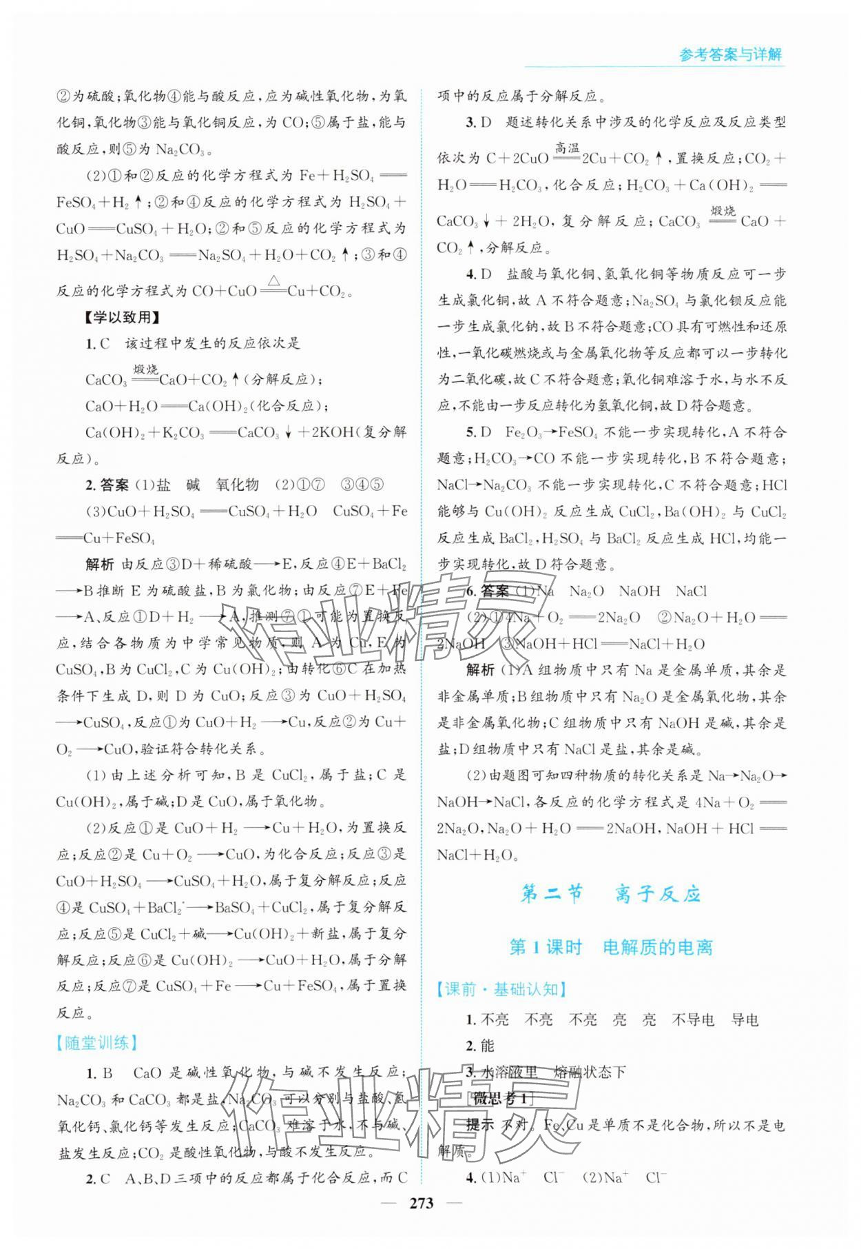 2024年高中同步測(cè)控全優(yōu)設(shè)計(jì)優(yōu)佳學(xué)案高中化學(xué)必修第一冊(cè)人教版 參考答案第3頁(yè)