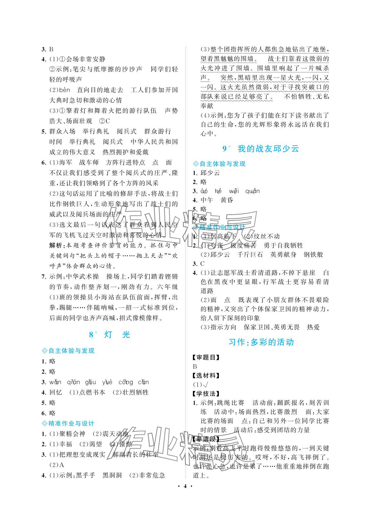 2025年新課程學習指導海南出版社六年級語文上冊人教版&nbsp;參考答案第4頁