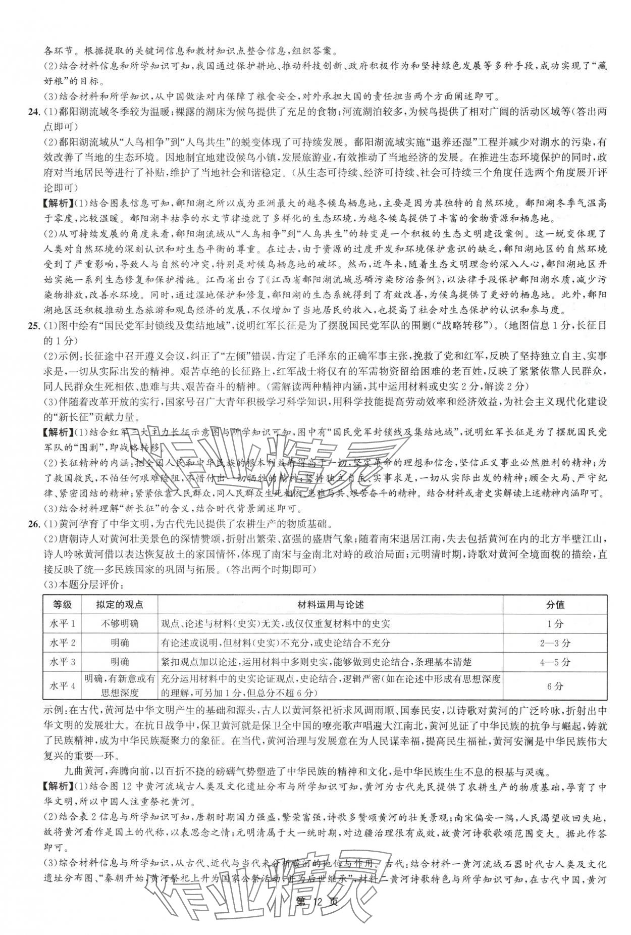 2025年浙江省中考模擬試卷匯編歷史 第12頁