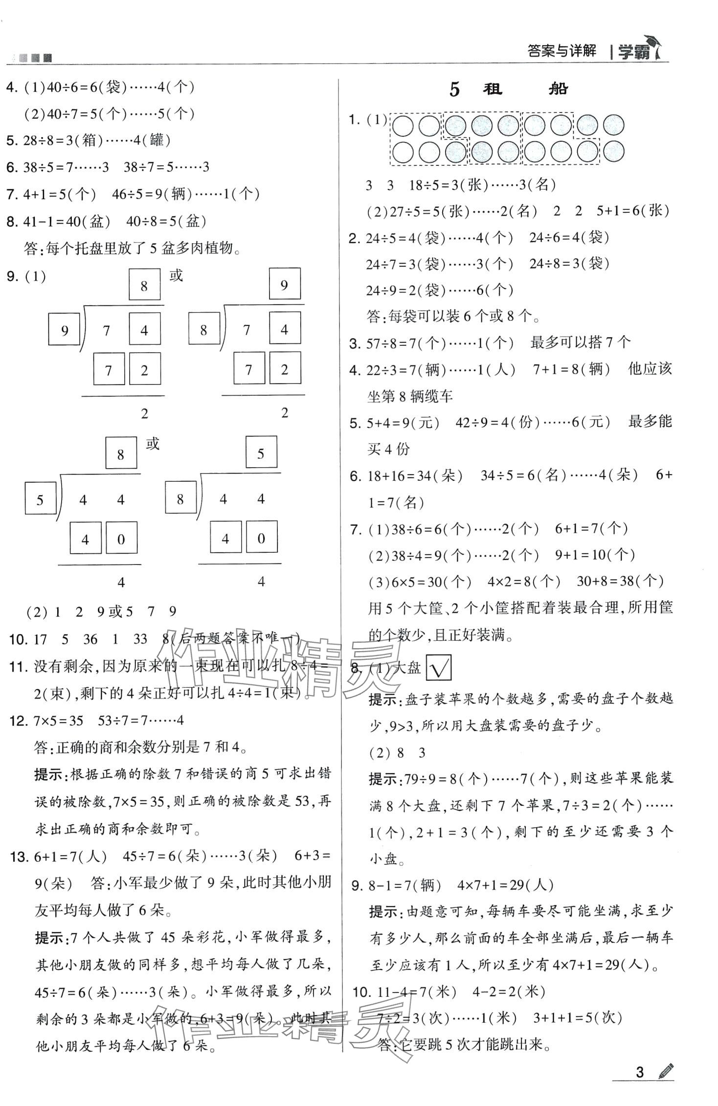 2024年喬木圖書學霸二年級數(shù)學下冊北師大版 第3頁