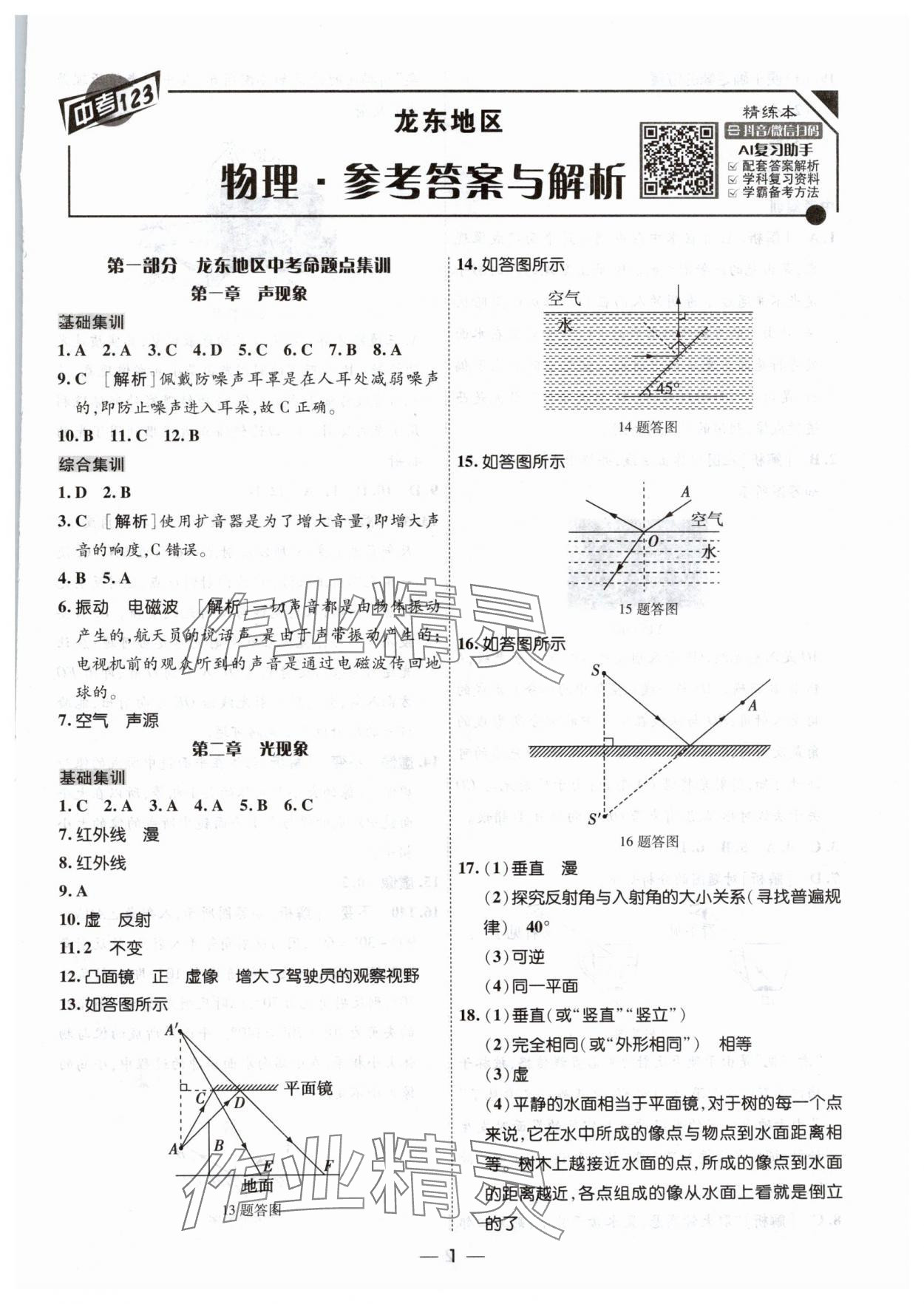 2025年中考123基礎(chǔ)章節(jié)總復(fù)習(xí)測(cè)試卷物理黑龍江專(zhuān)版 第1頁(yè)