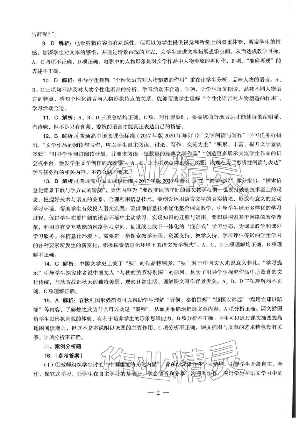 2025年学科知识与教学能力历年真题及标准预测试卷高中语文上册通用版&nbsp;第3页