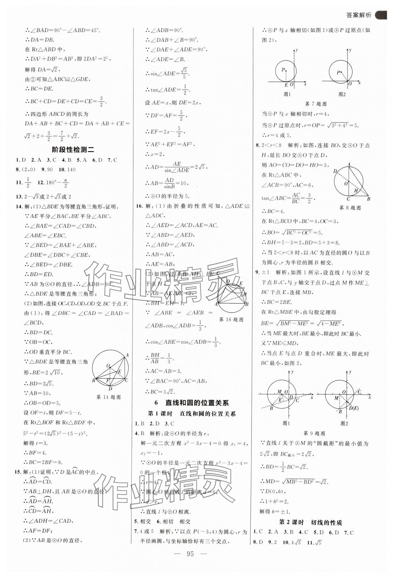 2025年細(xì)解巧練九年級數(shù)學(xué)下冊魯教版54制 參考答案第7頁