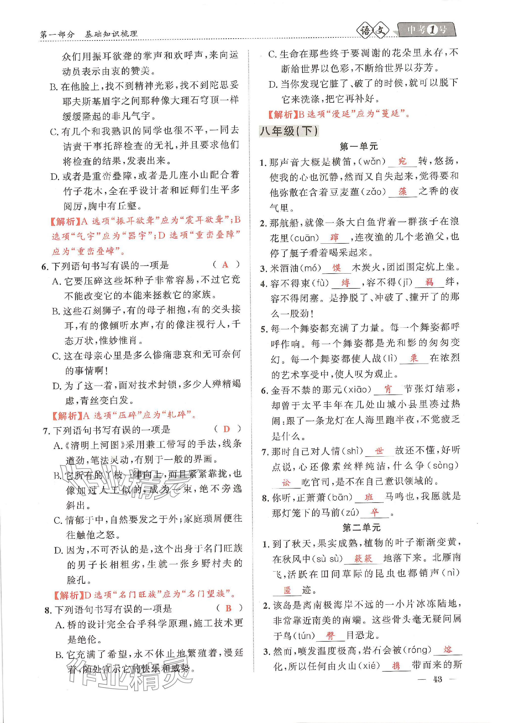 2024年中考1號語文中考 參考答案第106頁