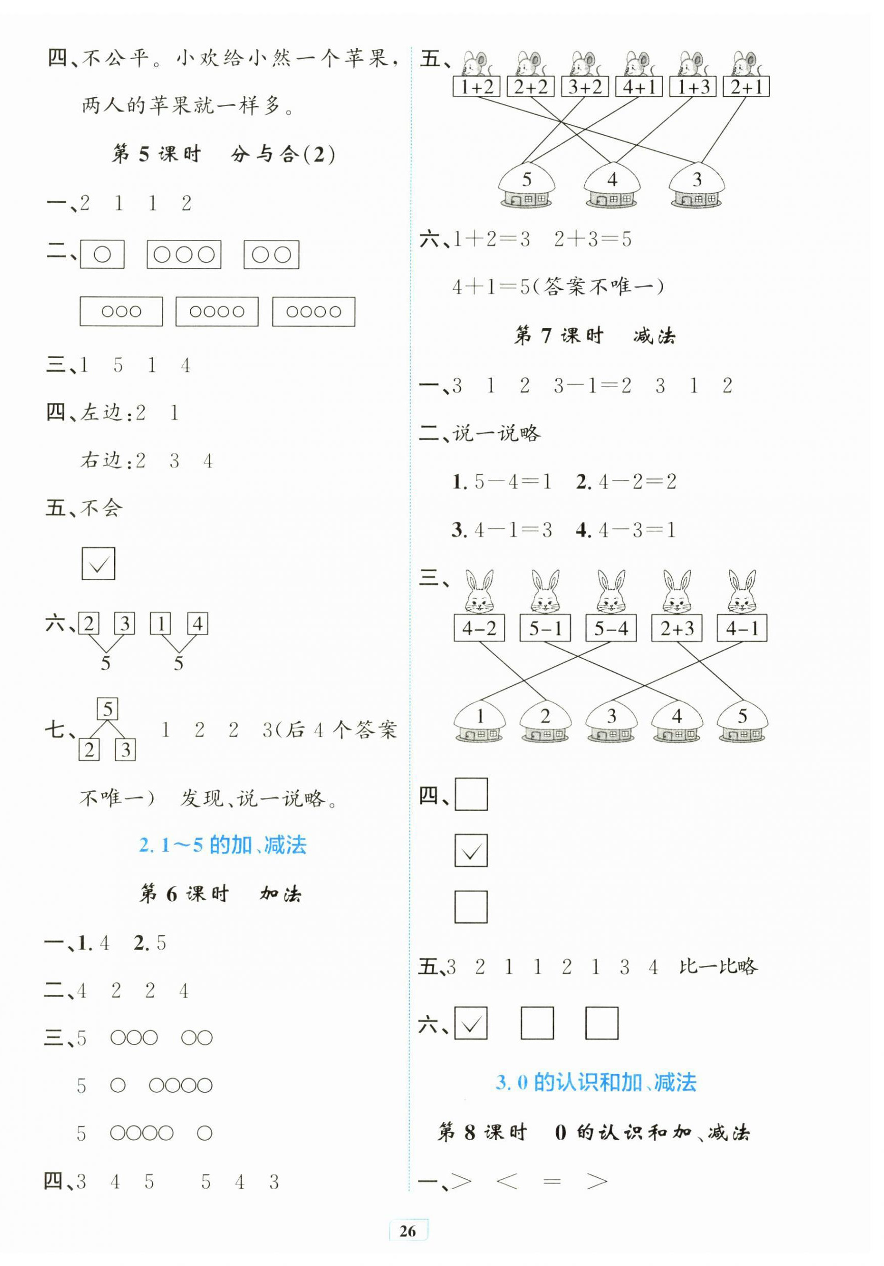 2024年課堂練習(xí)一年級數(shù)學(xué)上冊人教版 第2頁