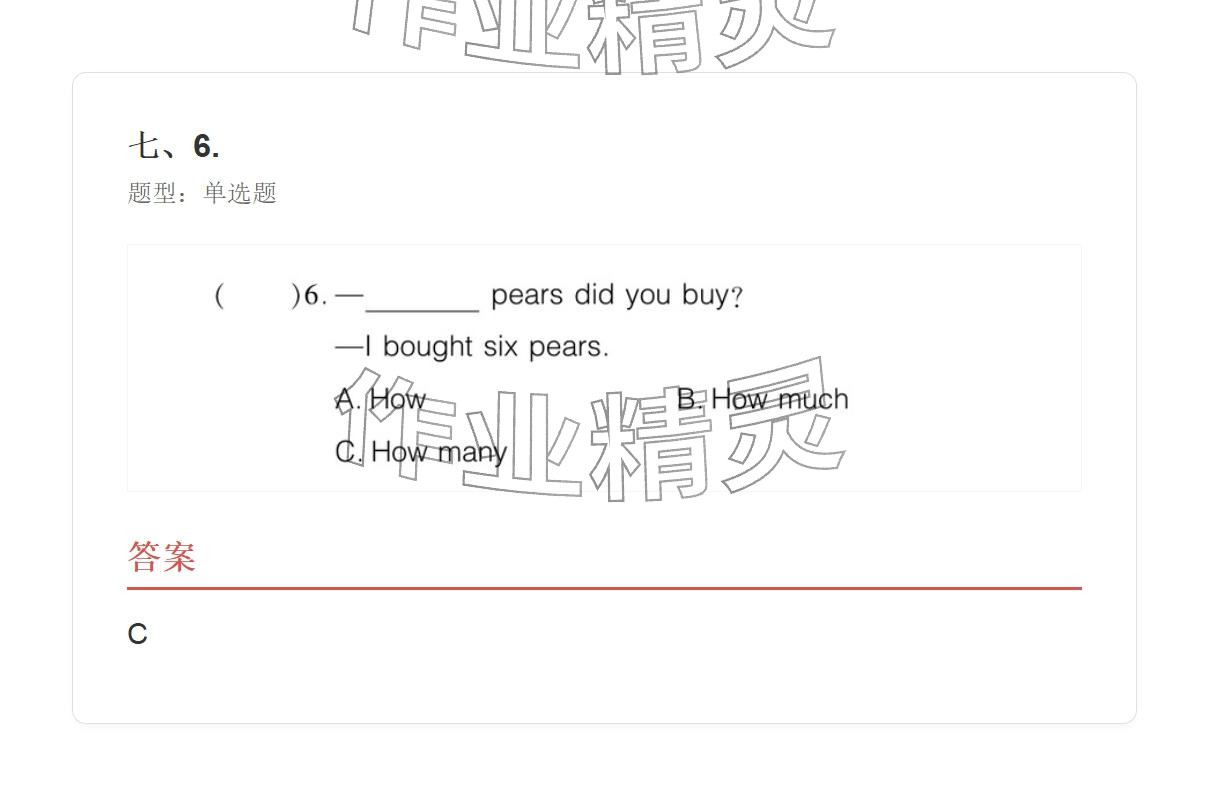 2025年學(xué)業(yè)水平評(píng)價(jià)五年級(jí)英語(yǔ)上冊(cè)外研版&nbsp;參考答案第75頁(yè)