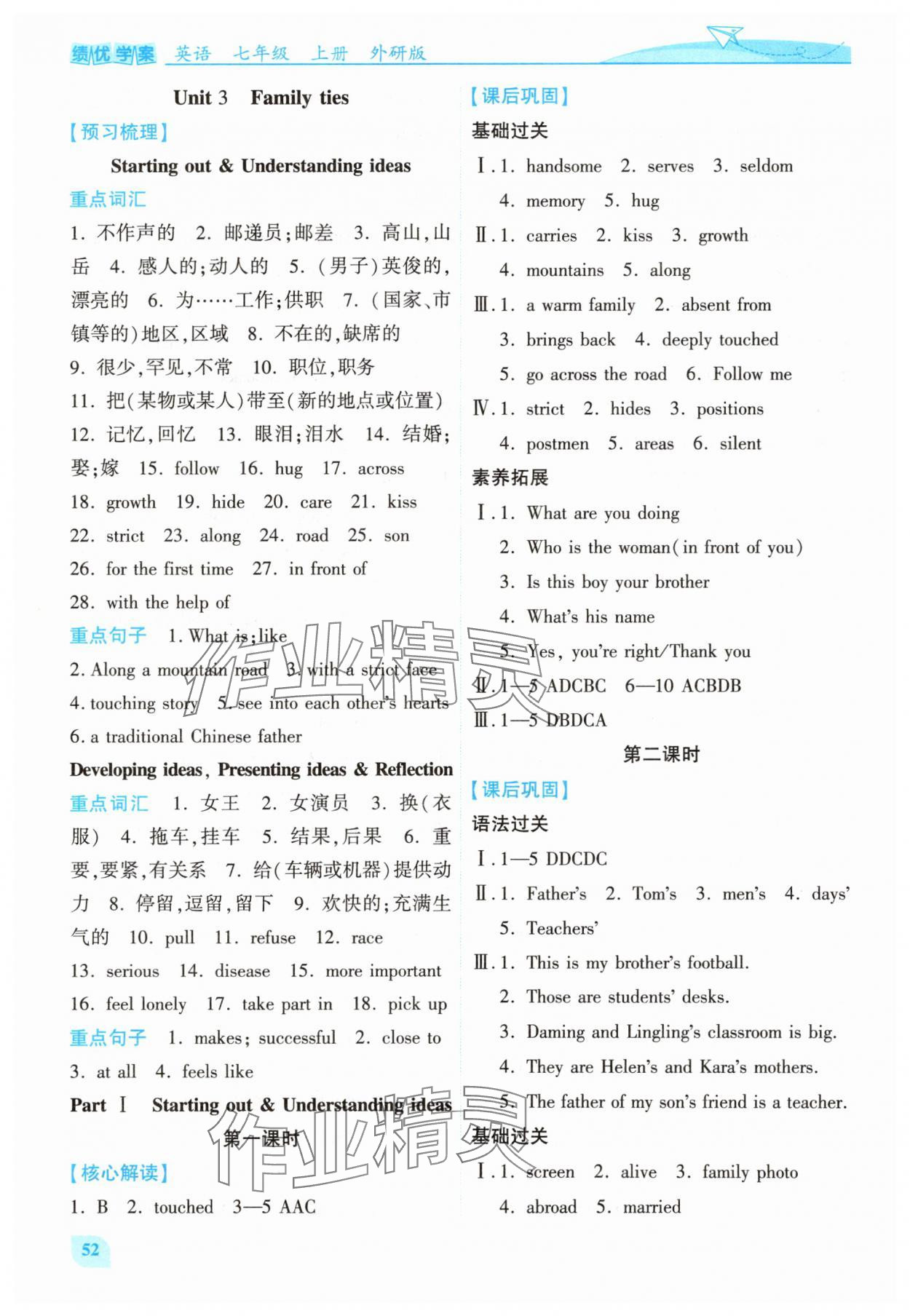 2025年绩优学案七年级英语上册外研版 第8页