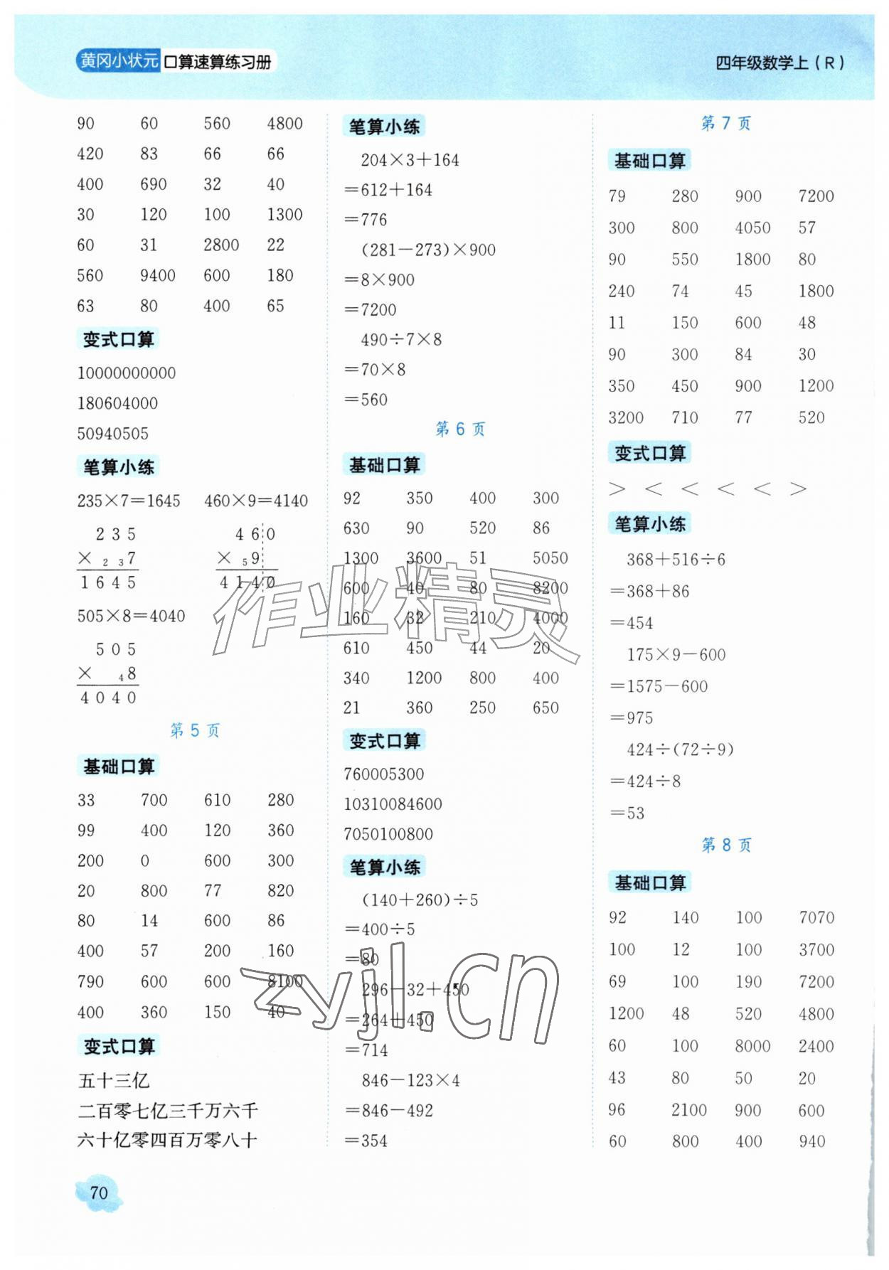 2026年黄冈小状元口算速算练习册四年级数学上册人教版&nbsp;第2页