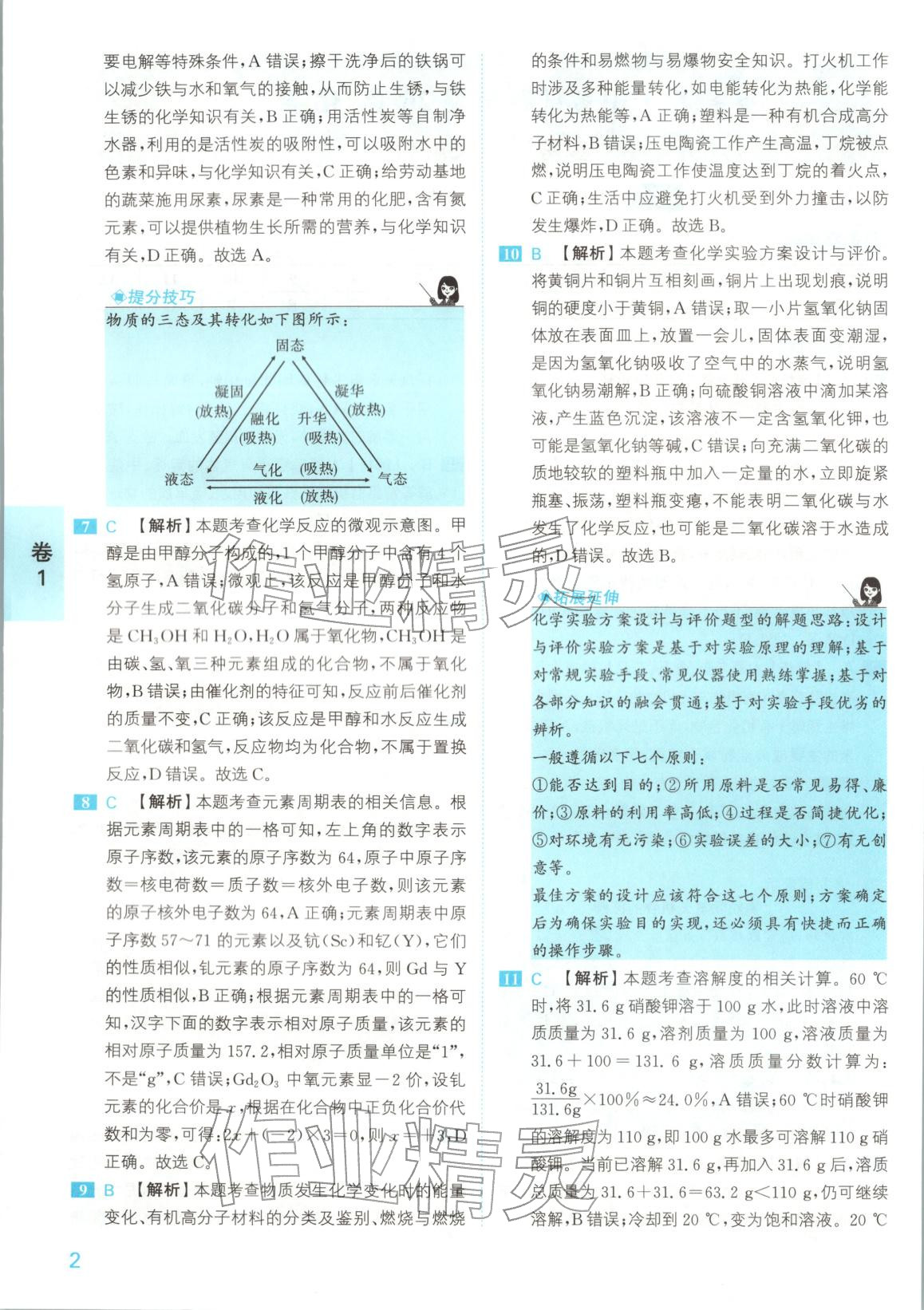 2025年1号卷中考试题精编化学安徽专版 第2页