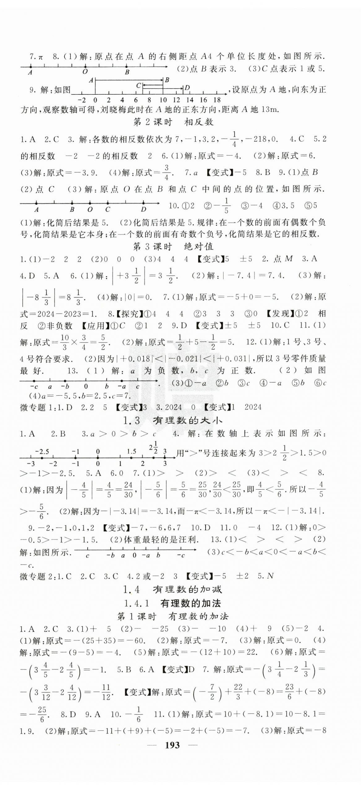 2024年課堂點(diǎn)睛七年級數(shù)學(xué)上冊滬科版 第2頁