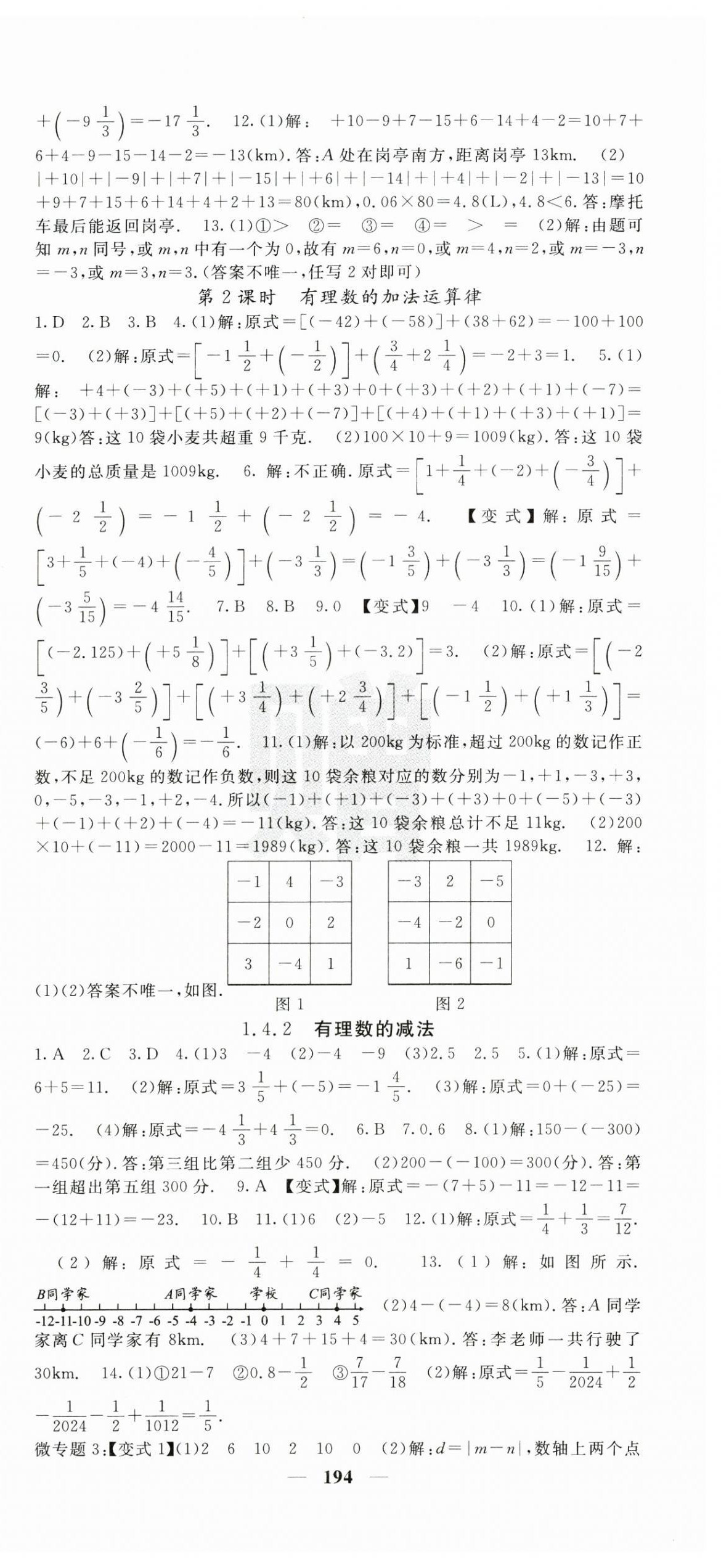 2024年課堂點睛七年級數(shù)學上冊滬科版 第3頁