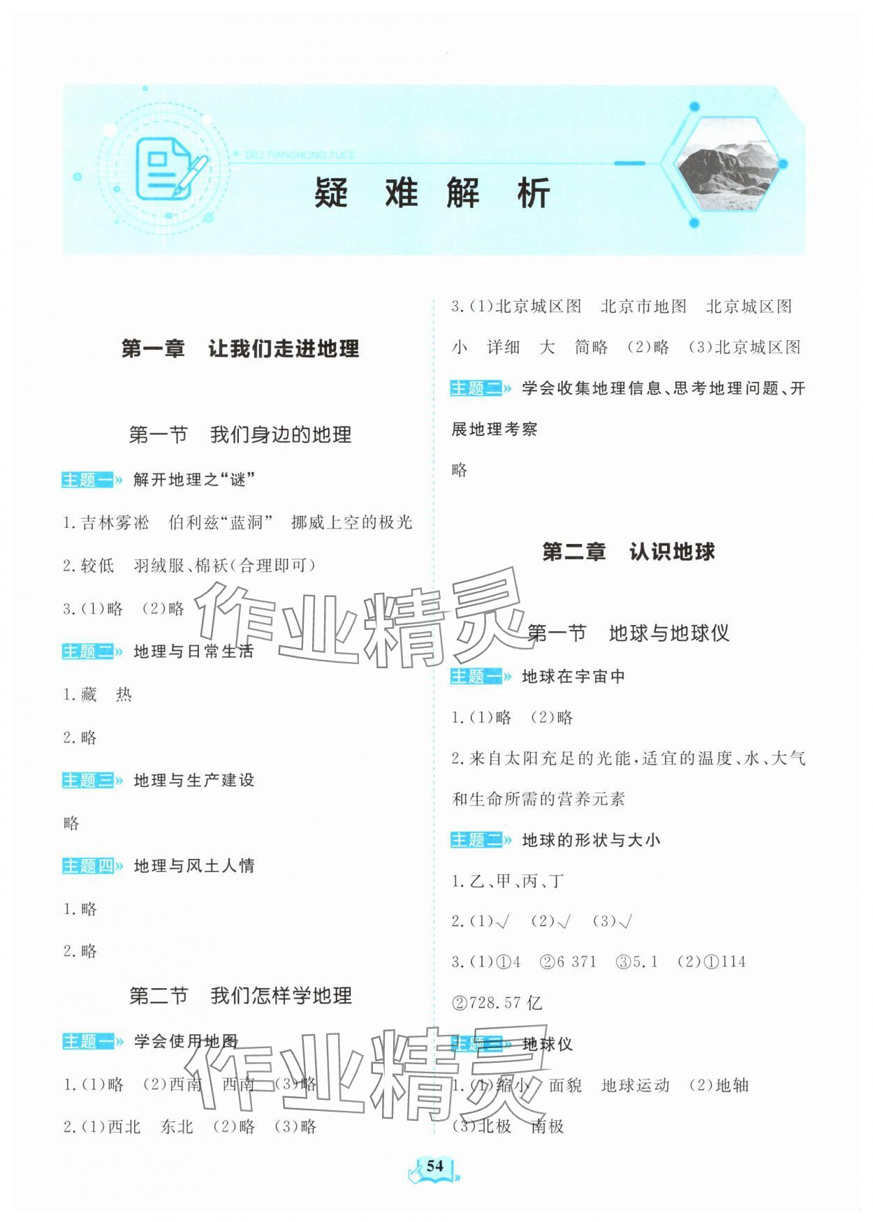 2025年填充图册山东科学技术出版社七年级地理上册湘教版 参考答案第1页