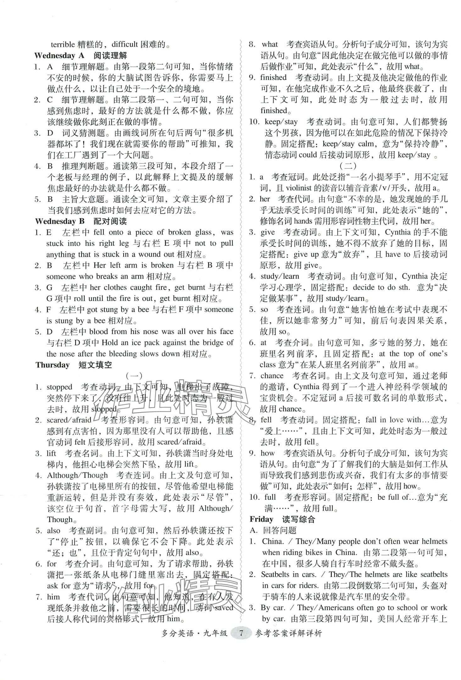 2024年喜閱閱讀九年級(jí)英語(yǔ)全一冊(cè)廣東專版&nbsp;第8頁(yè)
