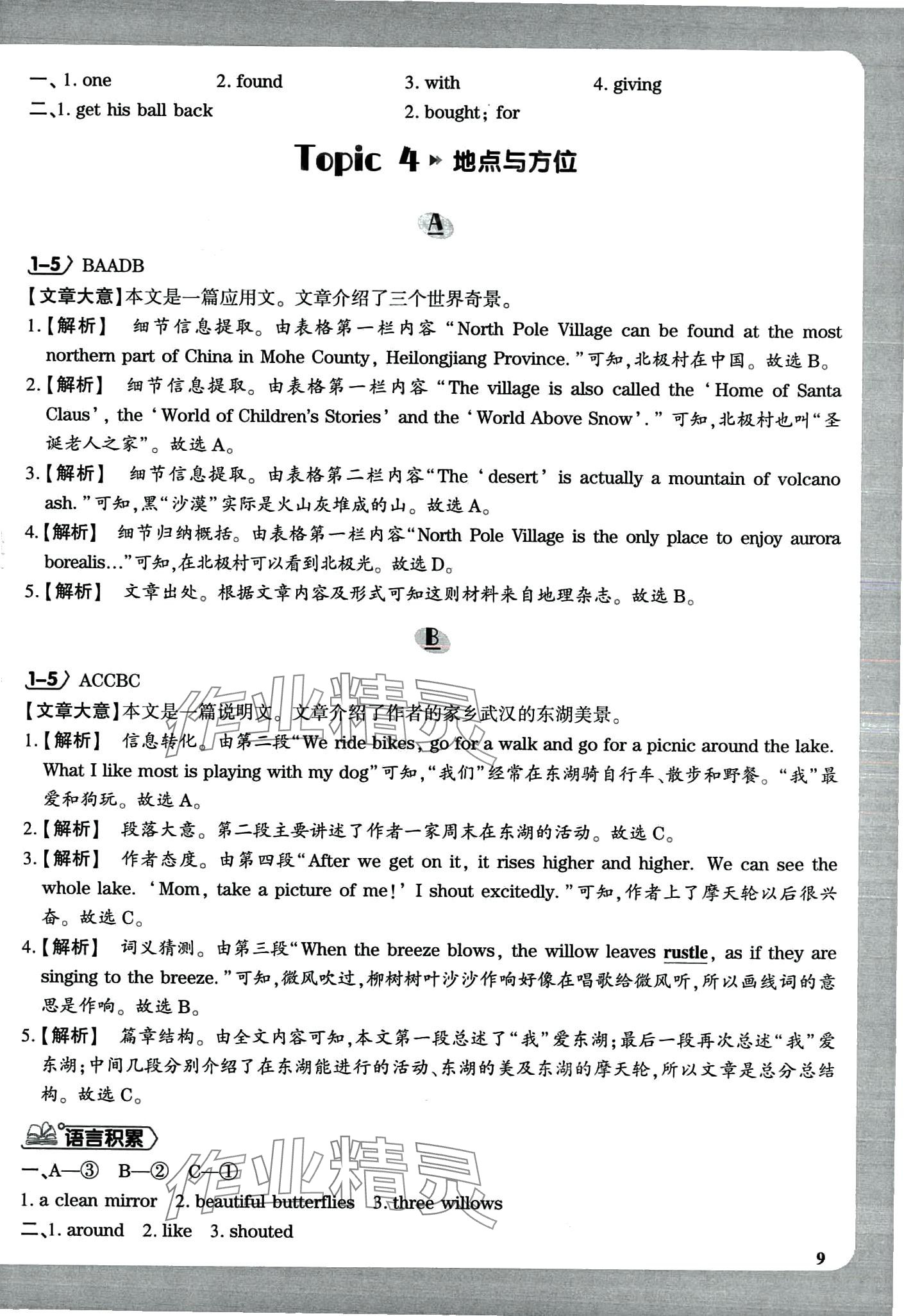 2024年广角分级阅读七年级英语全一册通用版 第13页