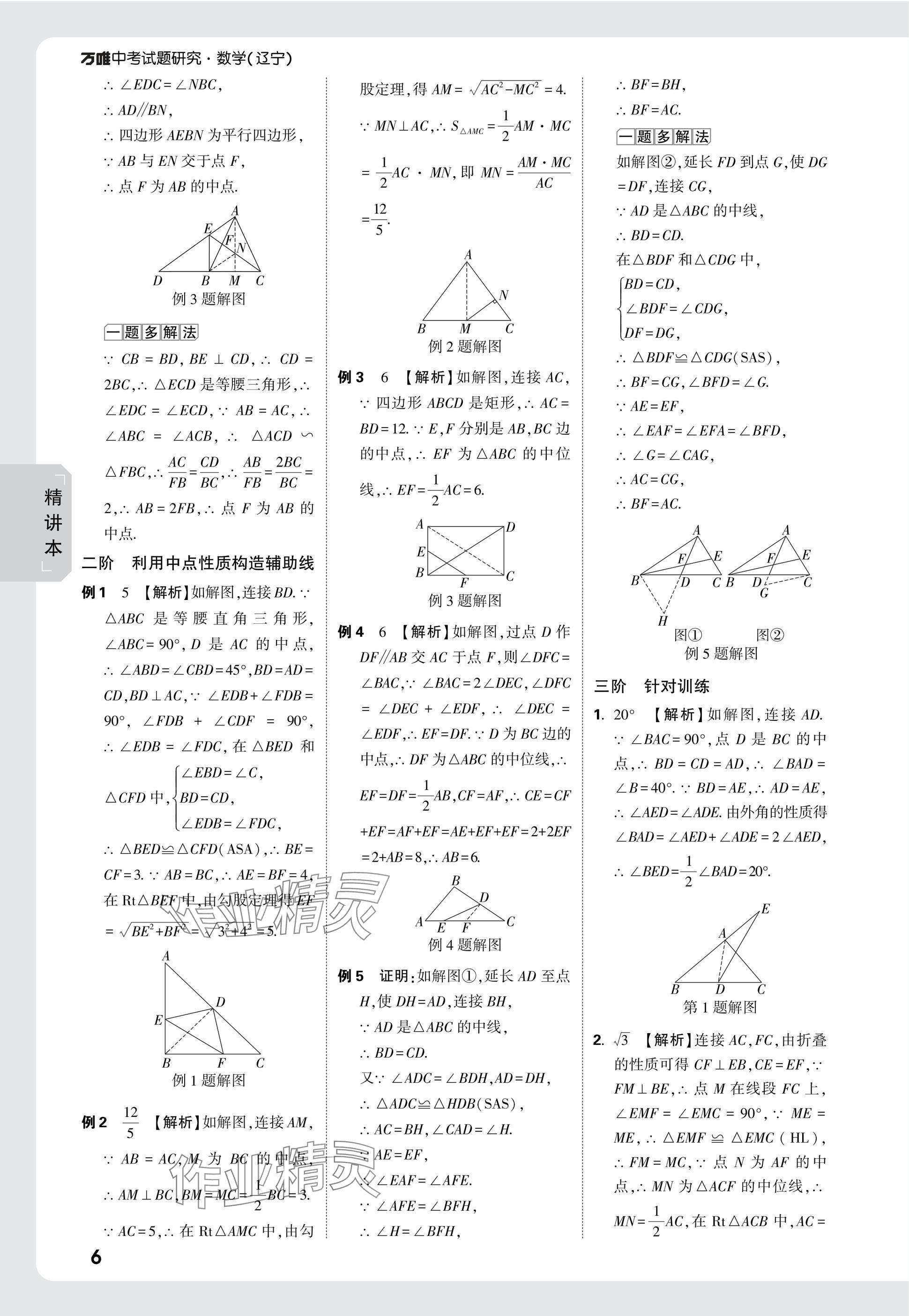 2025年萬(wàn)唯中考試題研究數(shù)學(xué)人教版遼寧專版 參考答案第22頁(yè)