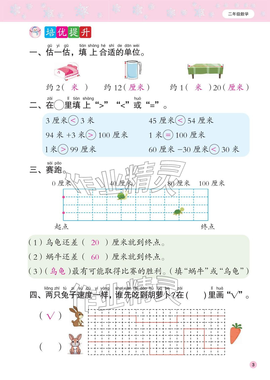 2026年寒假作业花山文艺出版社二年级数学人教版&nbsp;参考答案第3页