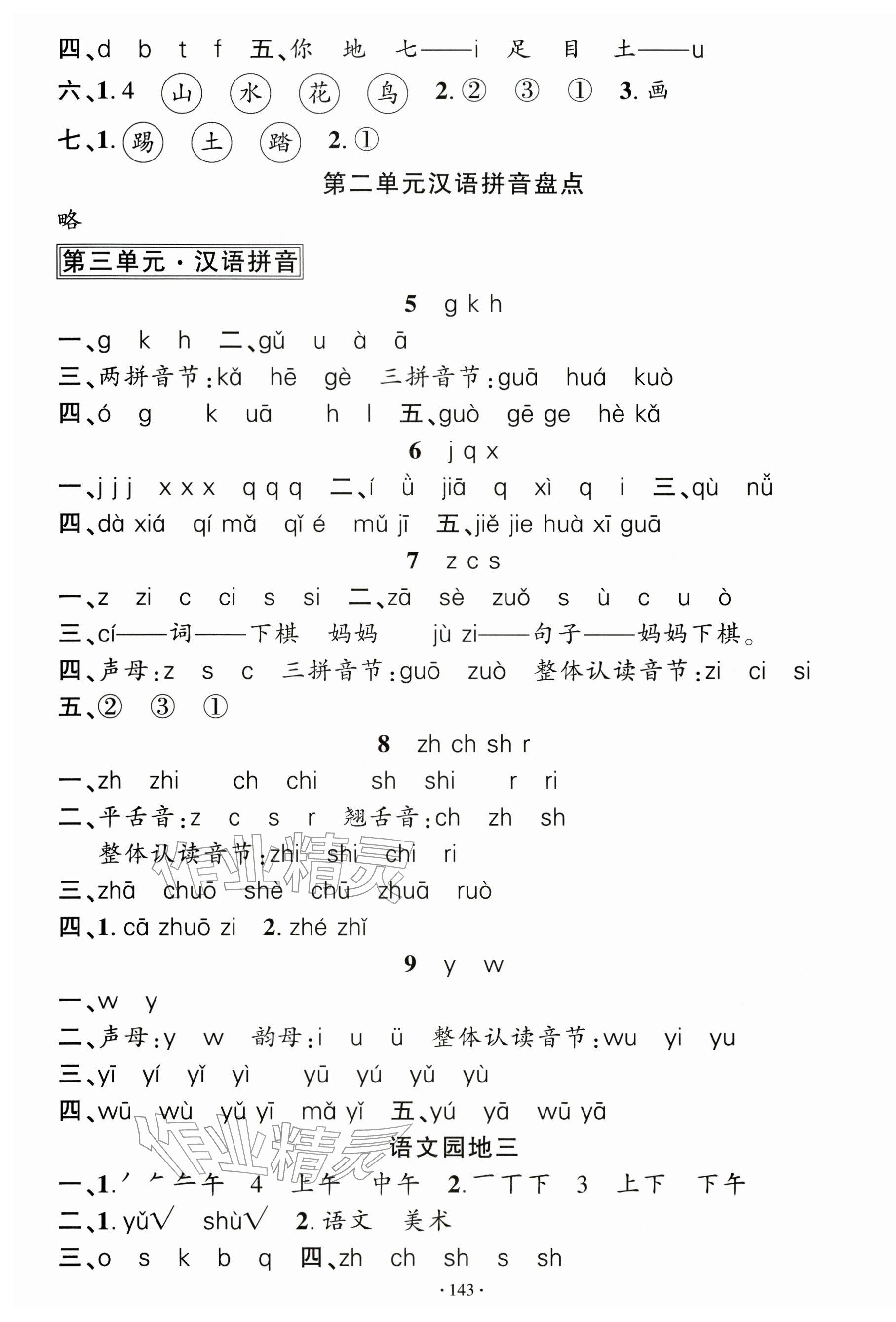 2025年名校课堂一年级语文上册人教版佛山专版 第3页