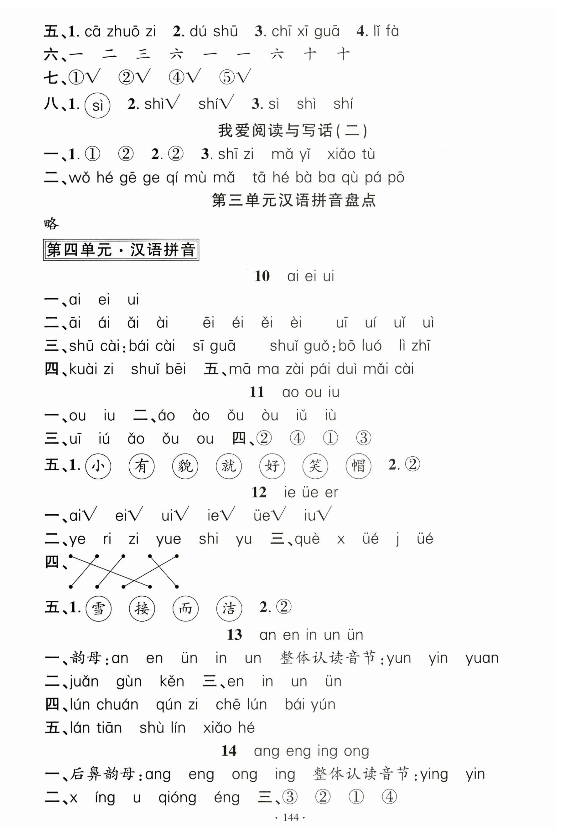 2025年名校课堂一年级语文上册人教版佛山专版 第4页