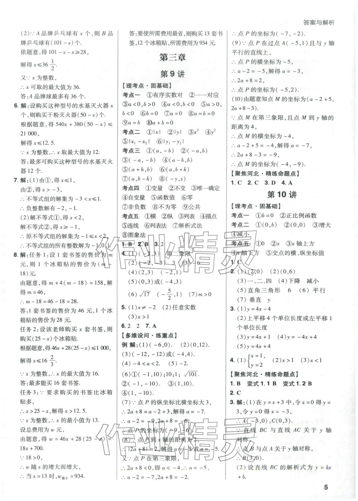 2026年考出好成績數(shù)學(xué)河北專版&nbsp;第5頁