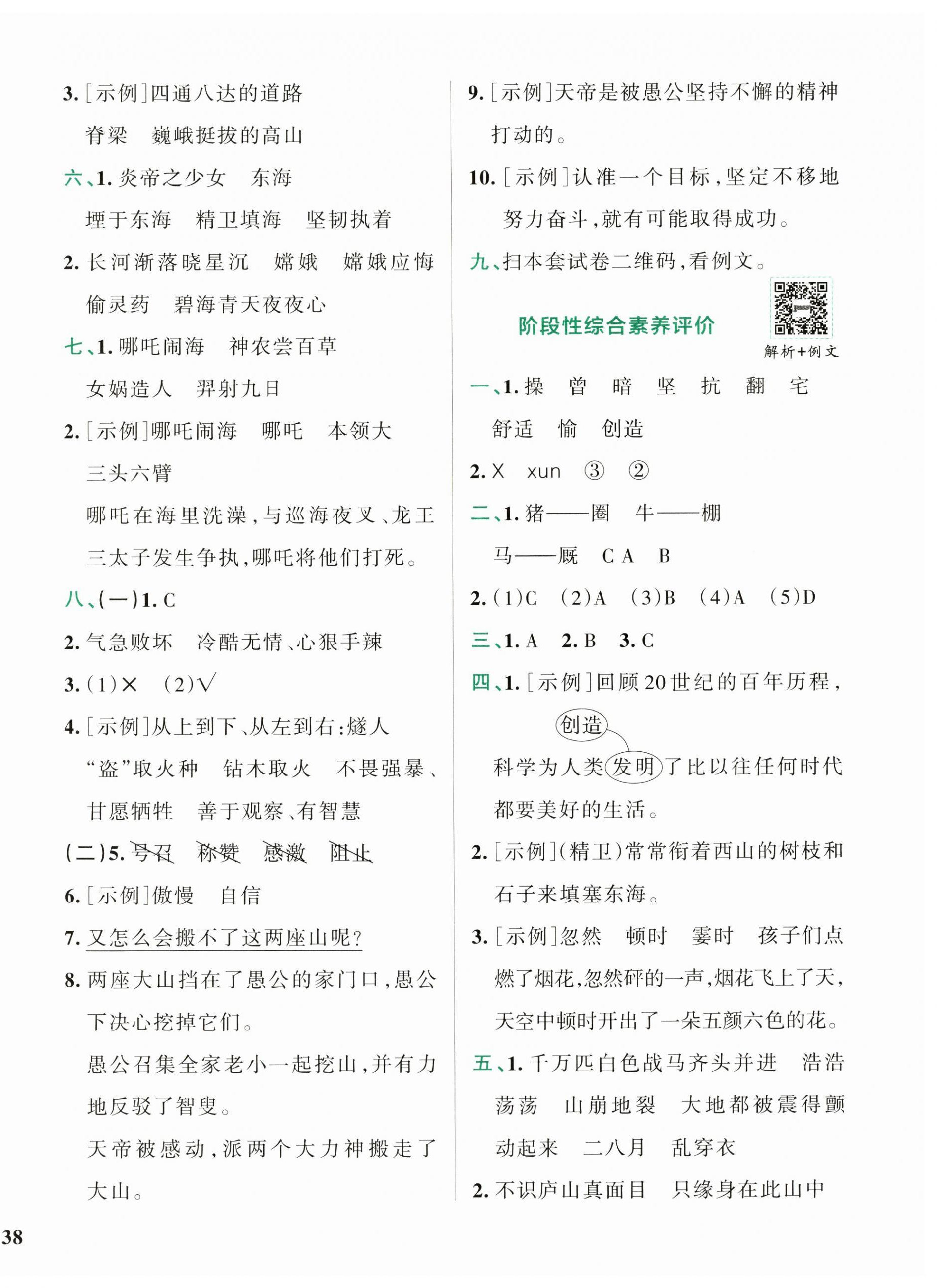 2024年小學(xué)學(xué)霸沖A卷四年級(jí)語(yǔ)文上冊(cè)人教版 第4頁(yè)