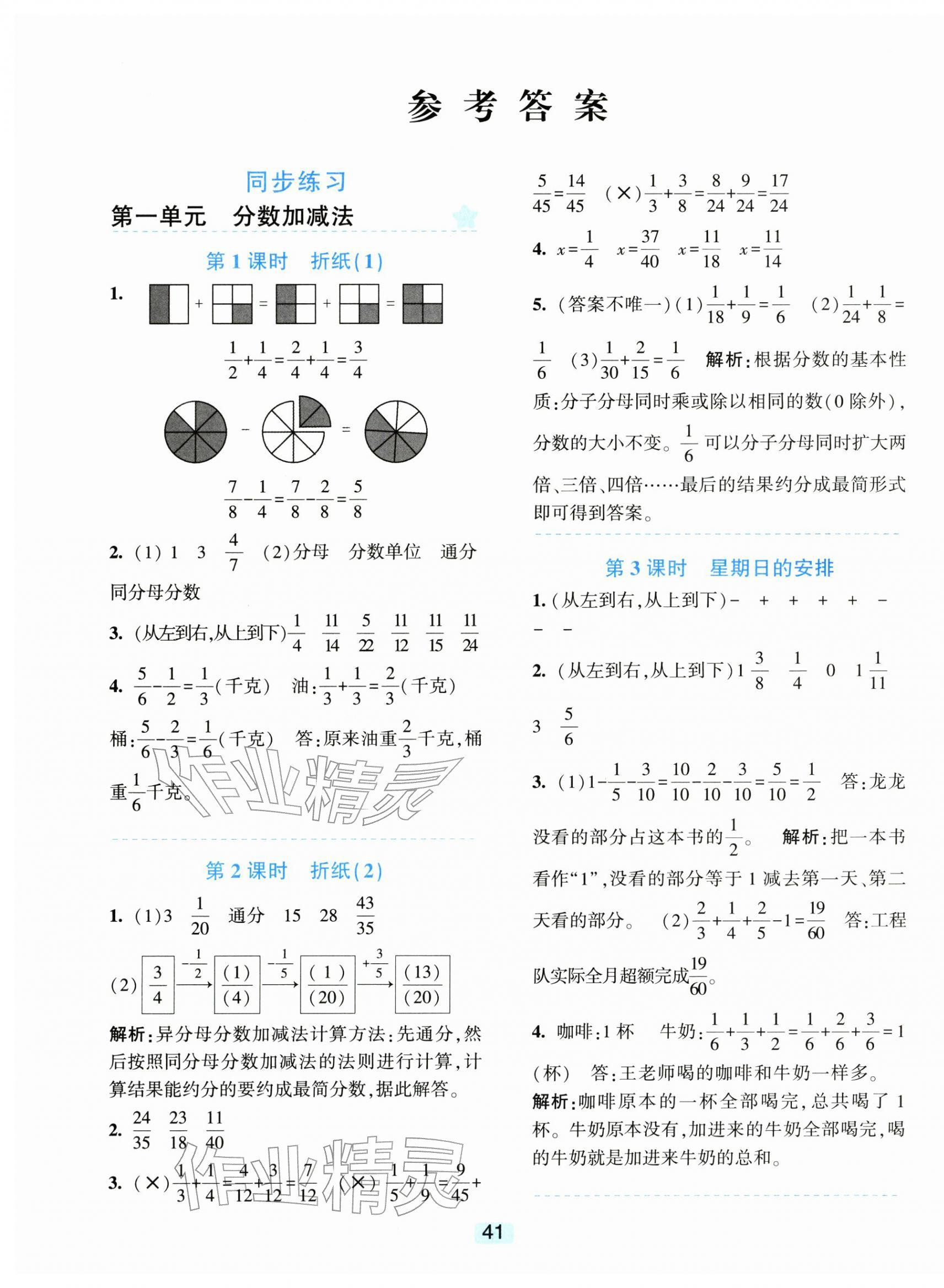 2026年精准学与练五年级数学下册北师大版&nbsp;第1页