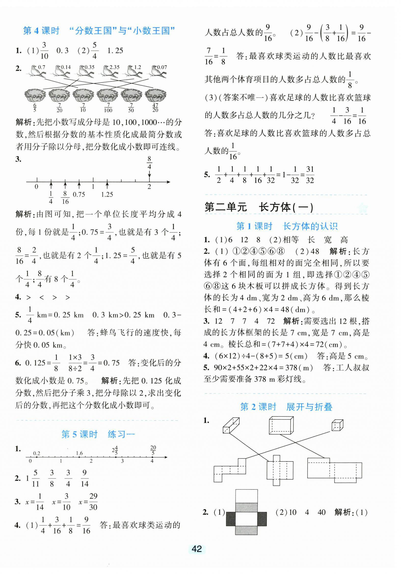 2026年精准学与练五年级数学下册北师大版&nbsp;第2页
