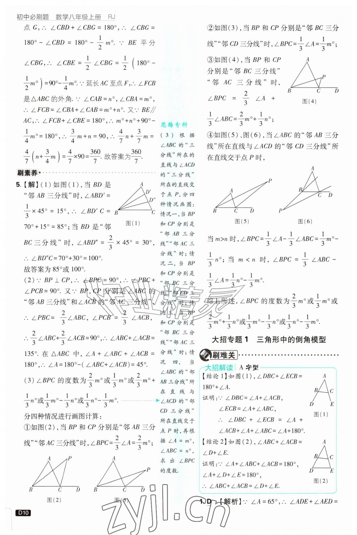 2026年初中必刷题八年级数学上册人教版&nbsp;第10页