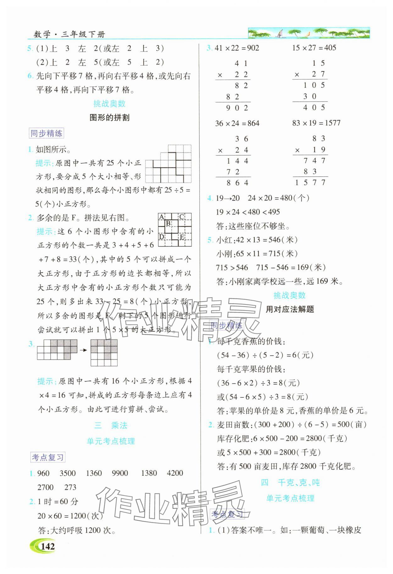 2025年世紀英才英才教程三年級數(shù)學(xué)下冊北師大版 參考答案第2頁