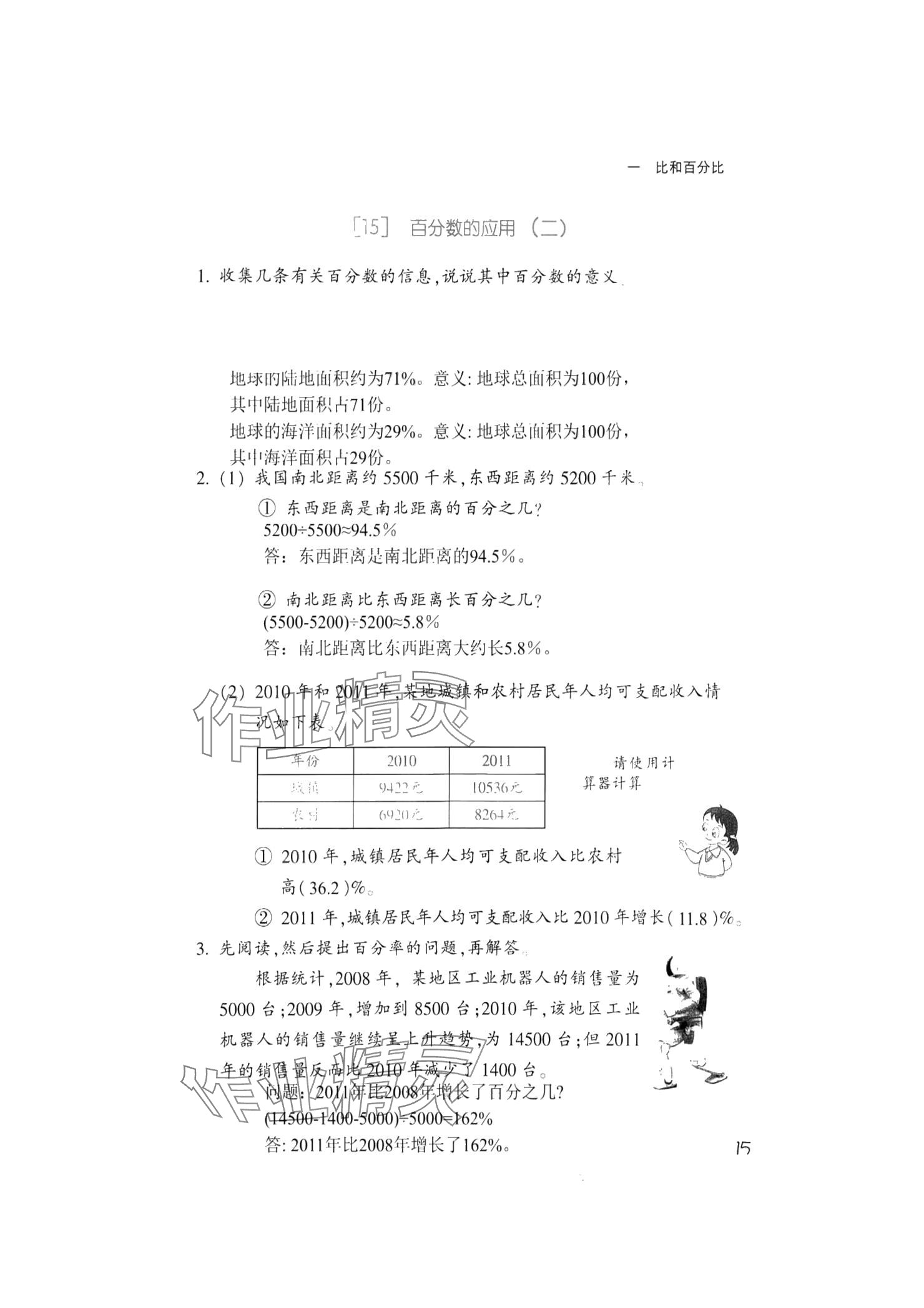 2024年作業(yè)本浙江教育出版社六年級數(shù)學(xué)上冊浙教版 參考答案第15頁