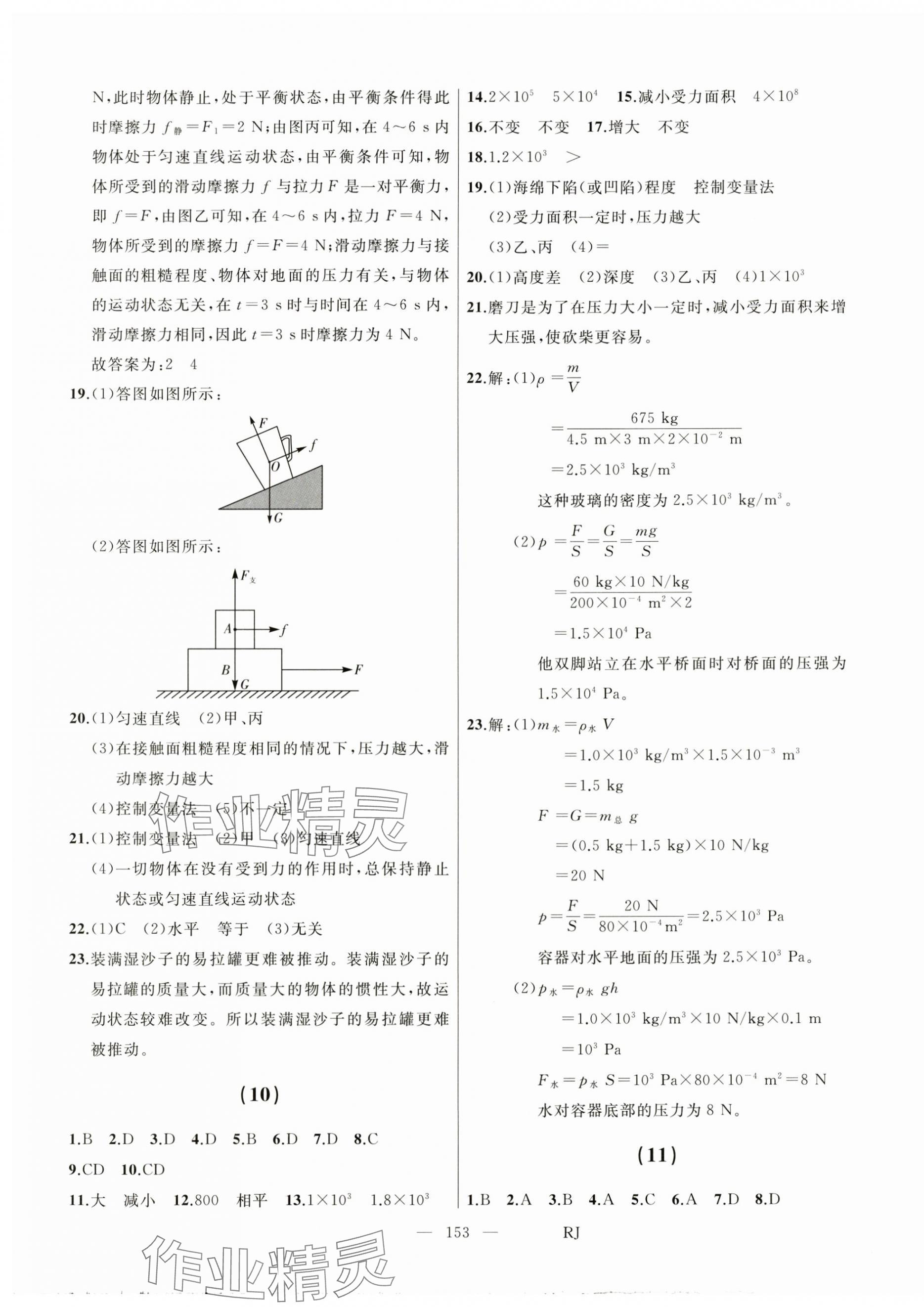 2025年總復(fù)習(xí)測試中考物理 第5頁