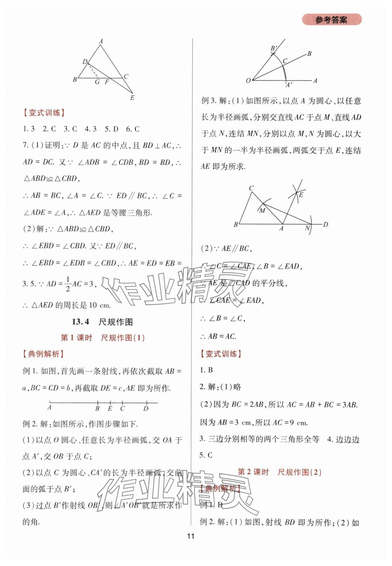 2023年新课程实践与探究丛书八年级数学上册华师大版 第11页