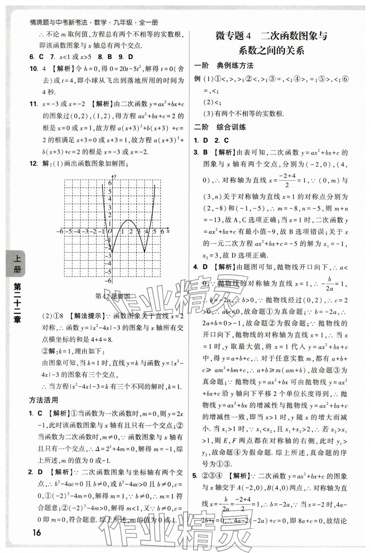 2025年萬唯中考情境題九年級數(shù)學(xué)全一冊人教版 第16頁