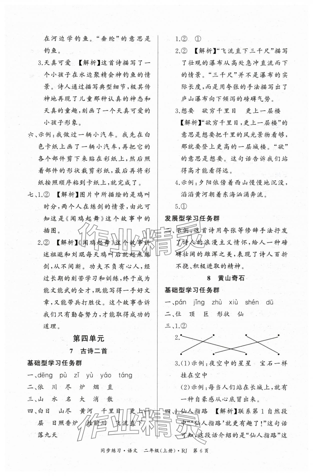2025年鼎尖同步练习二年级语文上册人教版&nbsp;第6页