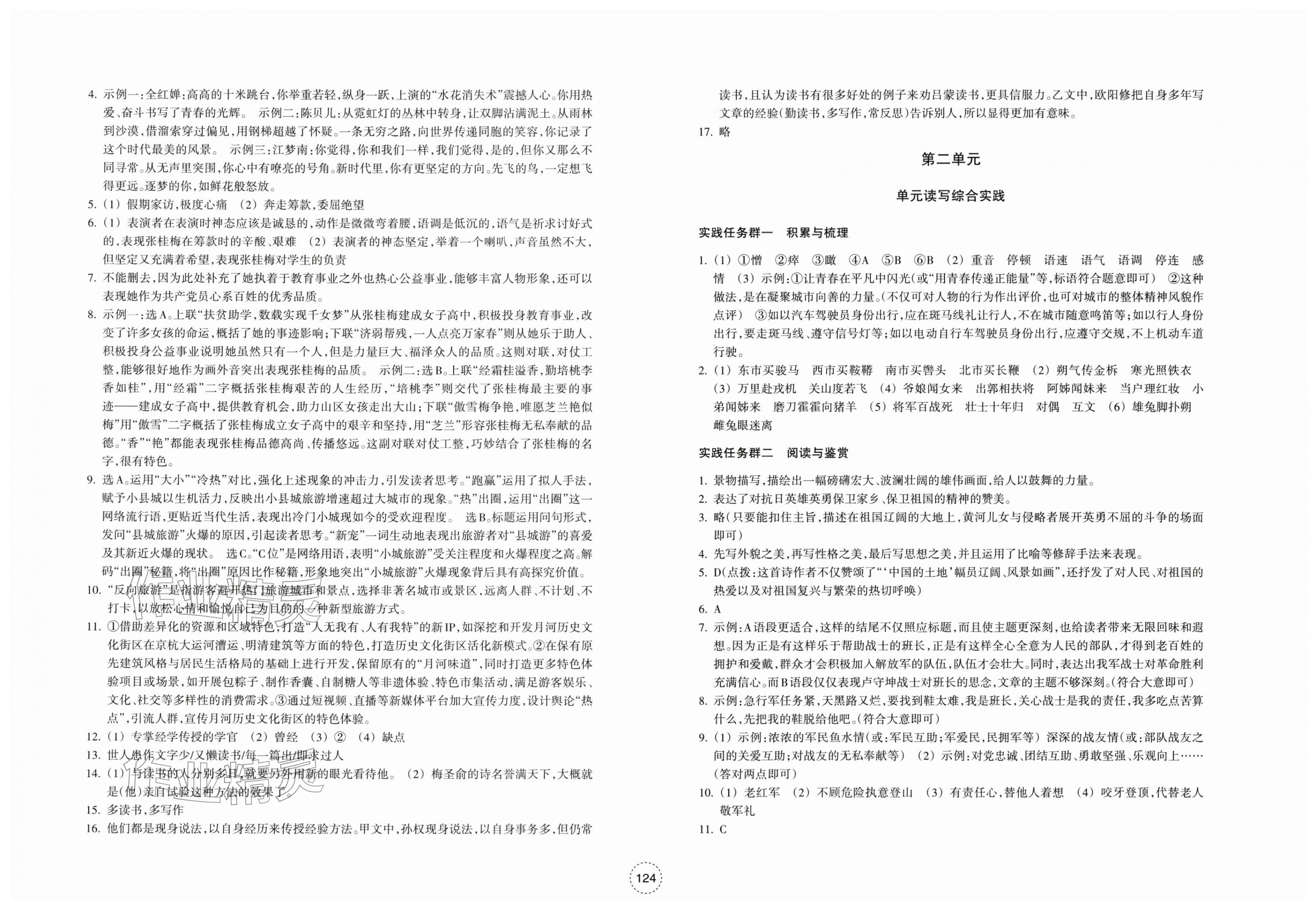 2026年单元学习指导与练习七年级语文下册人教版&nbsp;第2页
