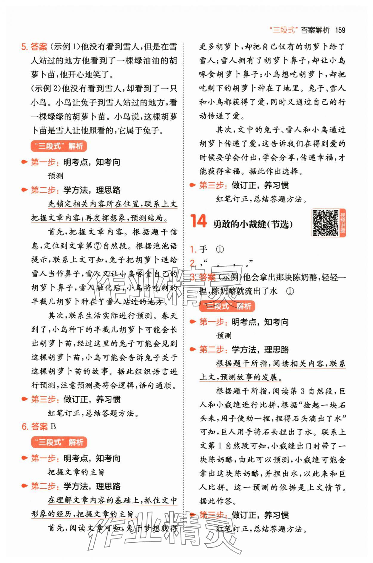 2025年一本阅读真题80篇三年级语文&nbsp;第9页