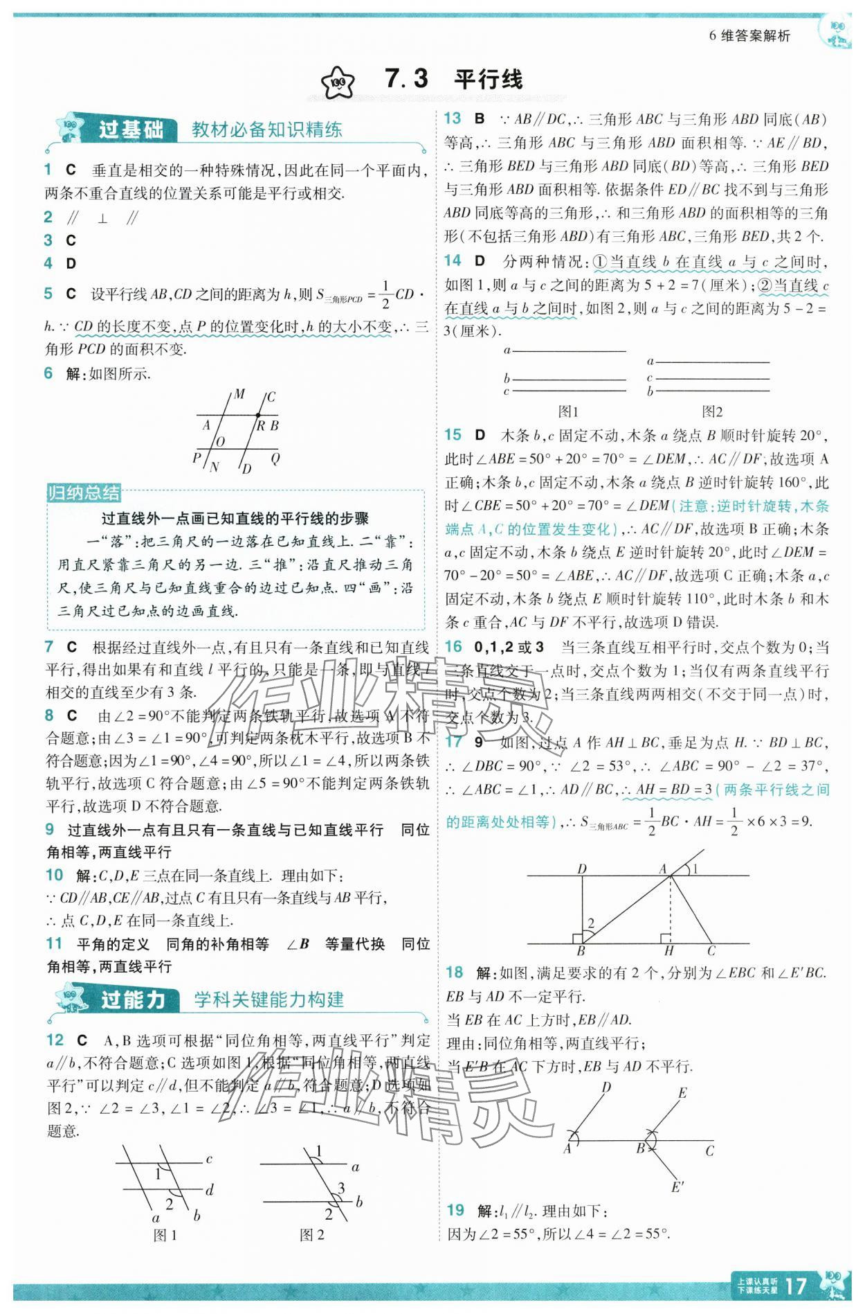 2025年一遍過七年級(jí)數(shù)學(xué)下冊(cè)冀教版 第17頁