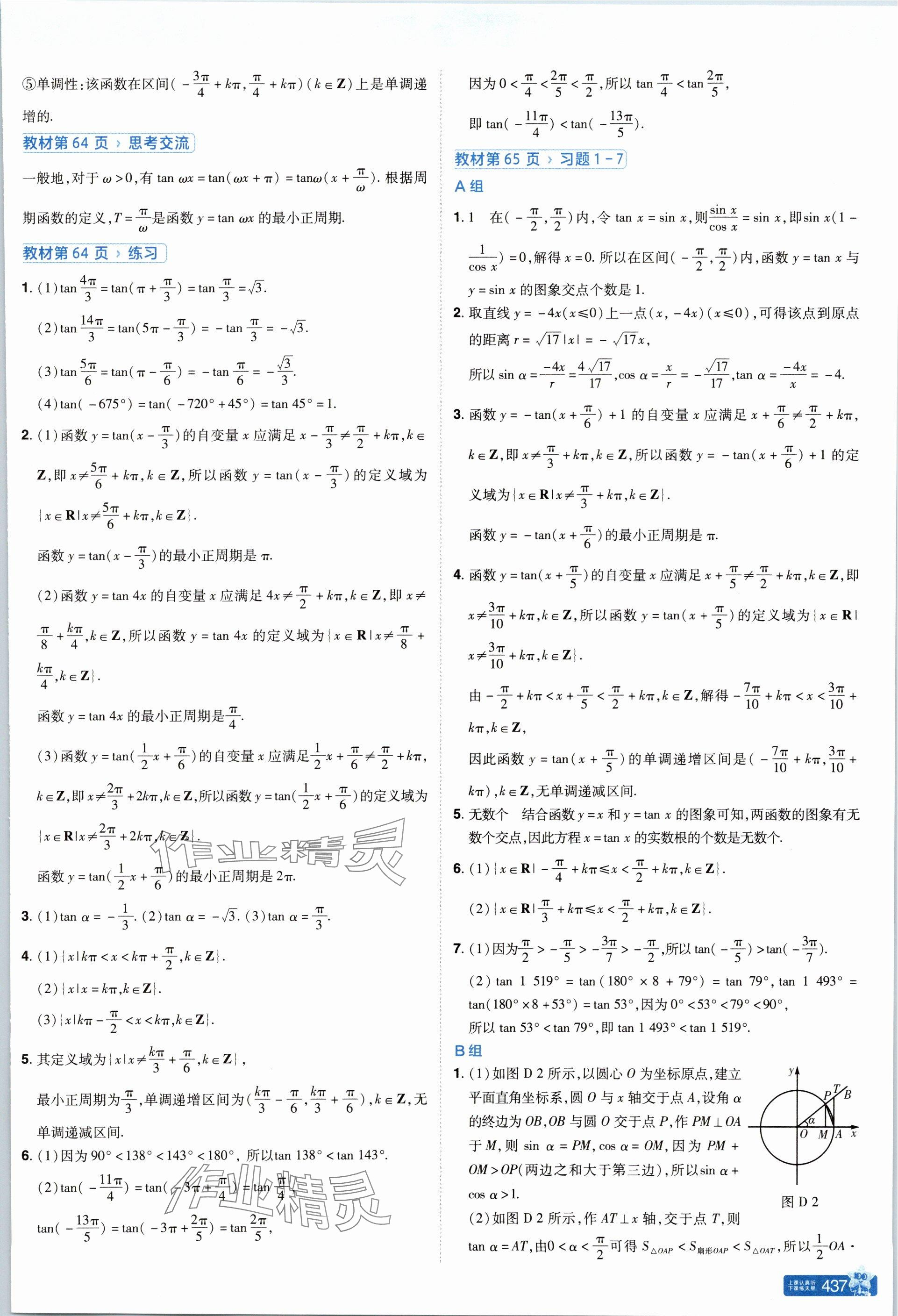 2025年教材課本高中數(shù)學必修第二冊北師大版 參考答案第13頁