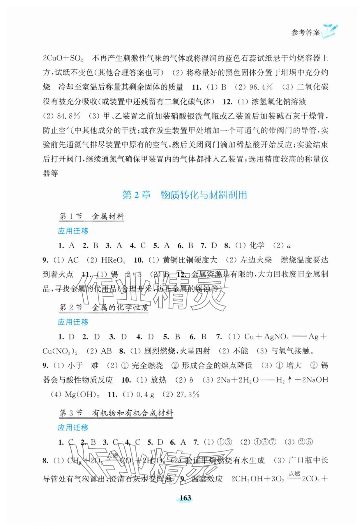 2024年初中科學(xué)研究拓展實踐九年級上冊浙教版 參考答案第3頁