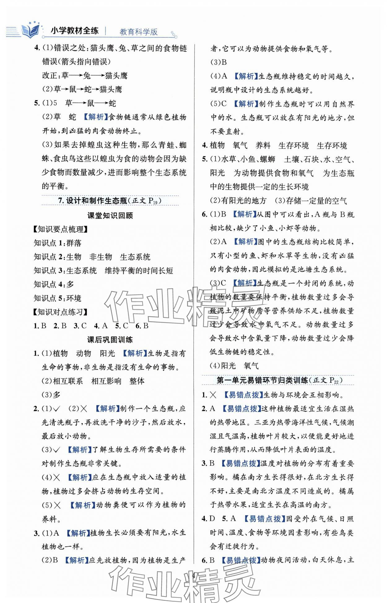 2024年教材全練五年級科學(xué)下冊教科版 第4頁