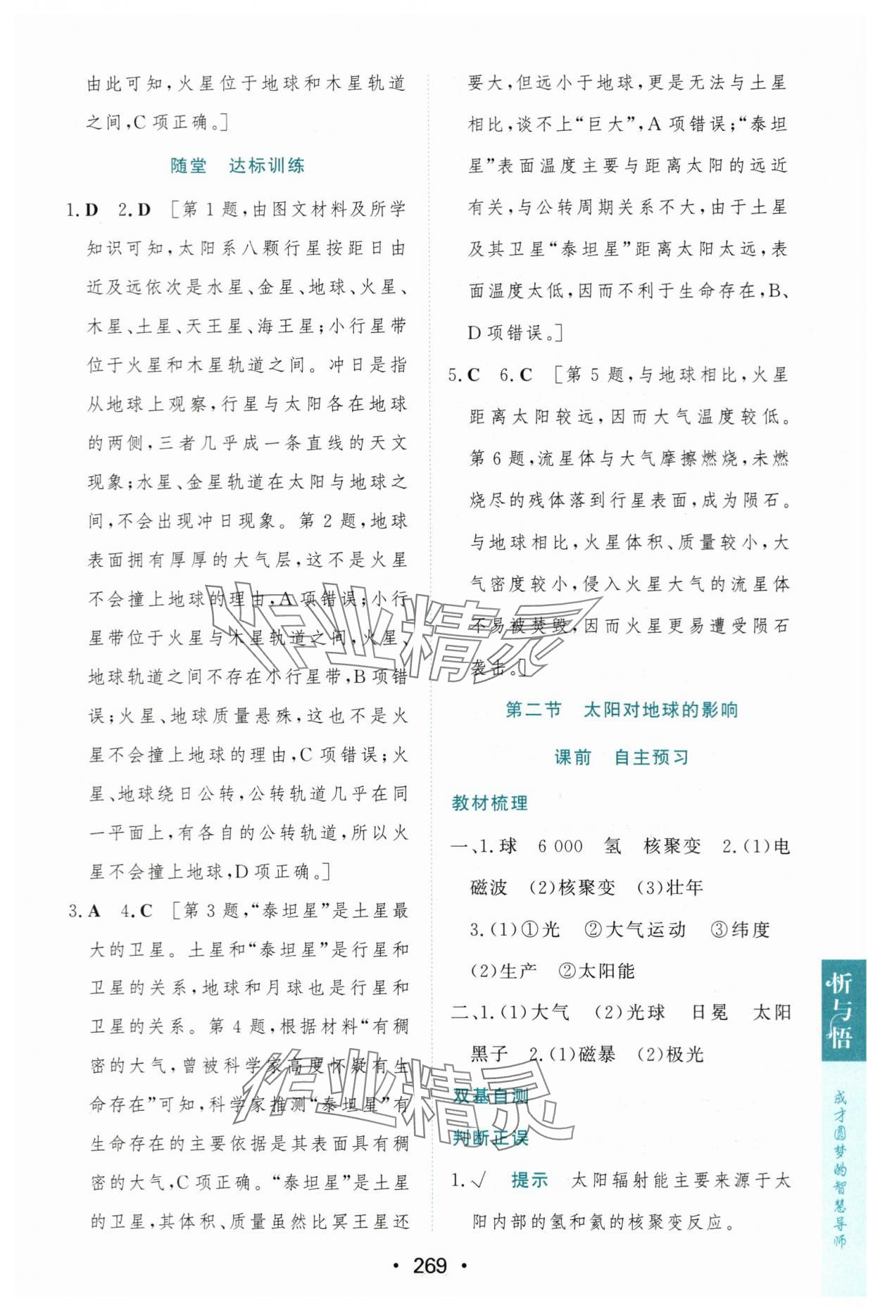 2023年新課程學(xué)習(xí)與測評地理必修第一冊人教版 第3頁