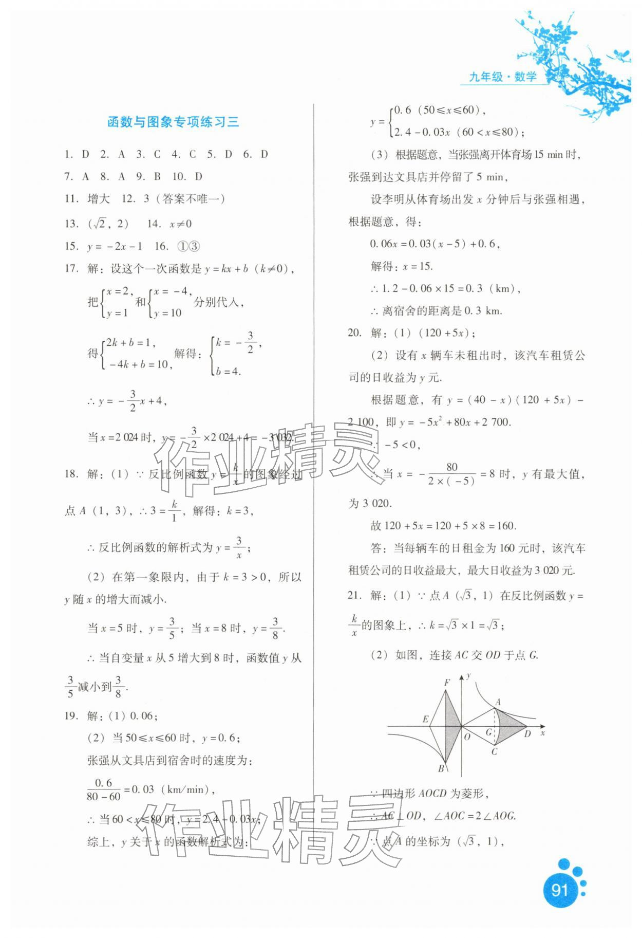 2026年寒假生活河北人民出版社九年级数学&nbsp;第3页