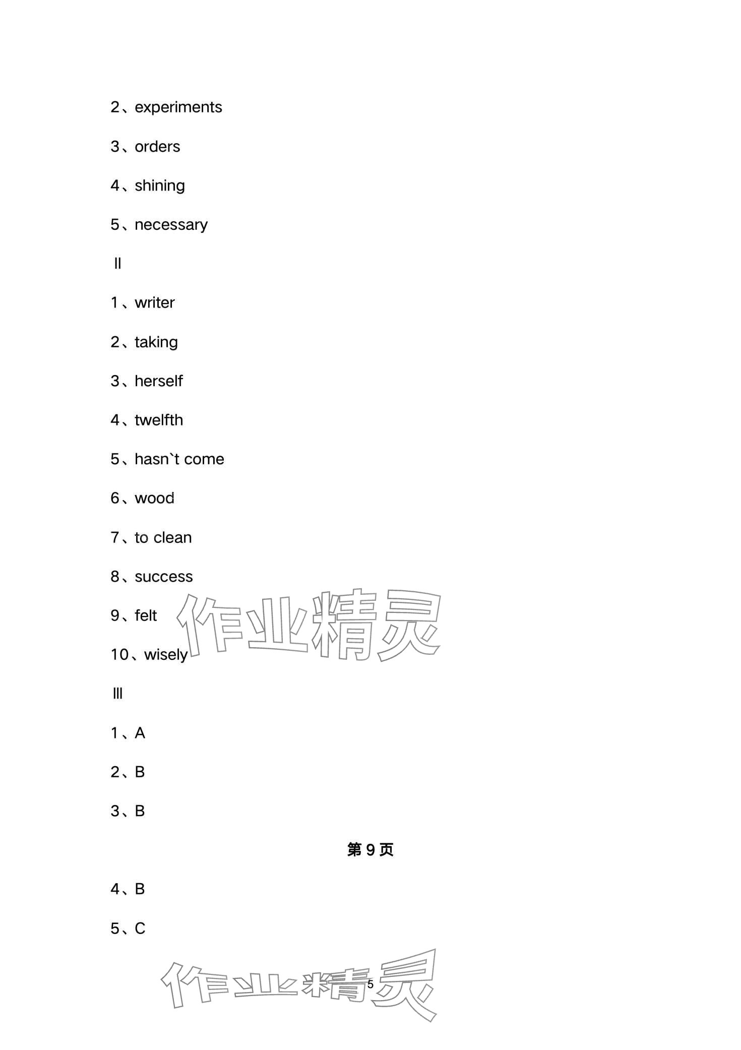 2024年寒假作业安徽教育出版社九年级英语外研版 第5页