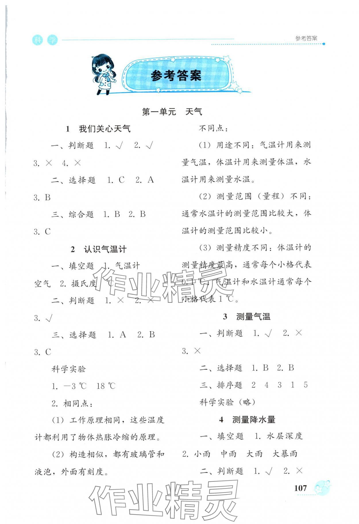 2025年开放课堂义务教育新课程导学案三年级科学上册教科版 第1页