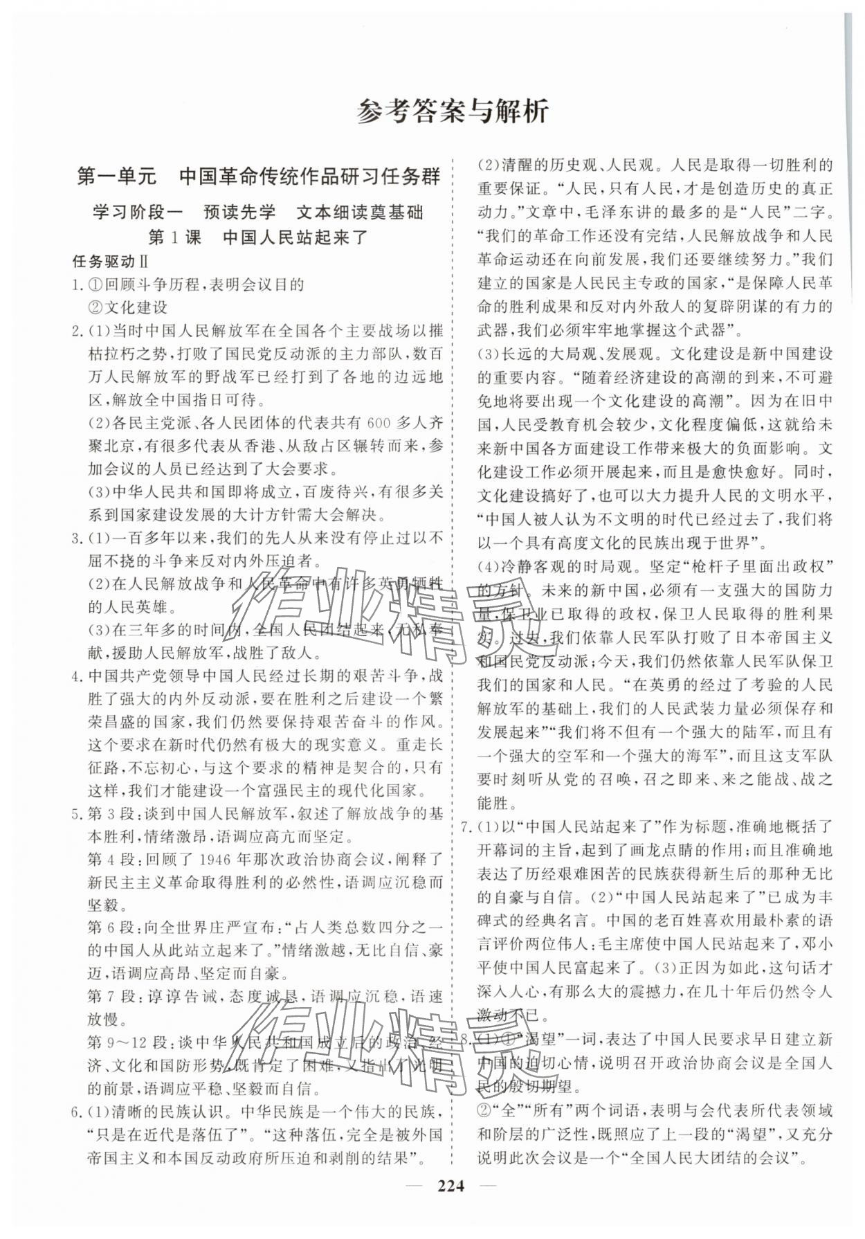 2025年狀元金榜新教材高中同步課堂高中語文選擇性必修上冊人教版 參考答案第1頁