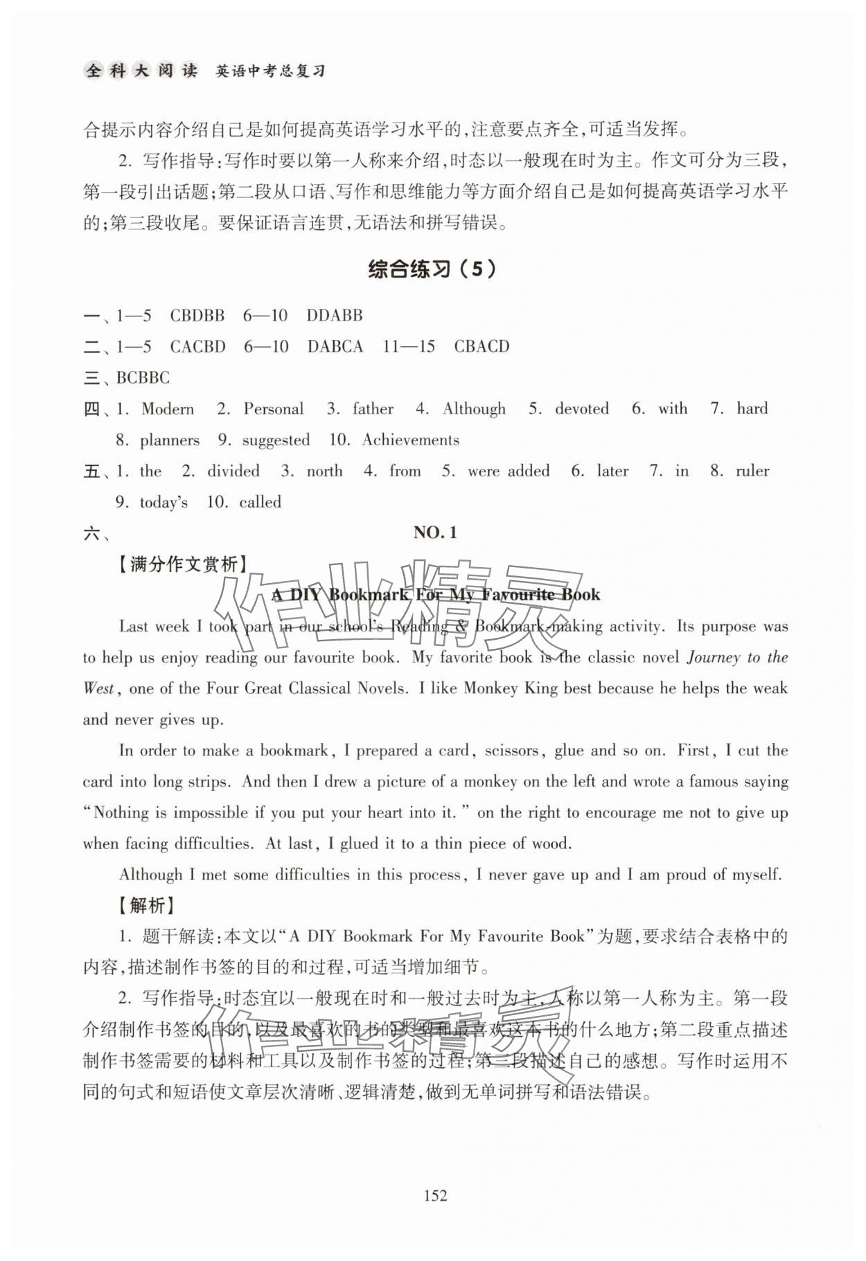 2025年全科大閱讀中考英語&nbsp;第6頁